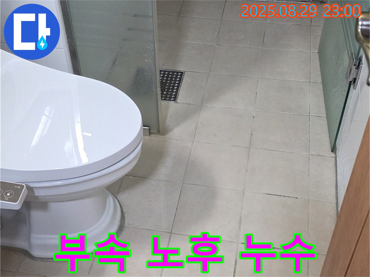 서광아침의빛아파트 양변기 부속 노후 누수 - 양변기 내부 부속의 노후화로 누수가 발생할 수 있습니다.