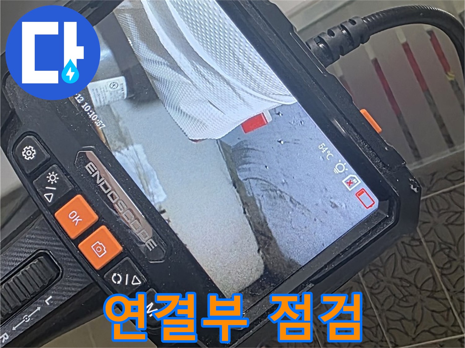 내시경 장비 화면을 통해-천장 내부 배관의-결함 여부를 확인하는 중