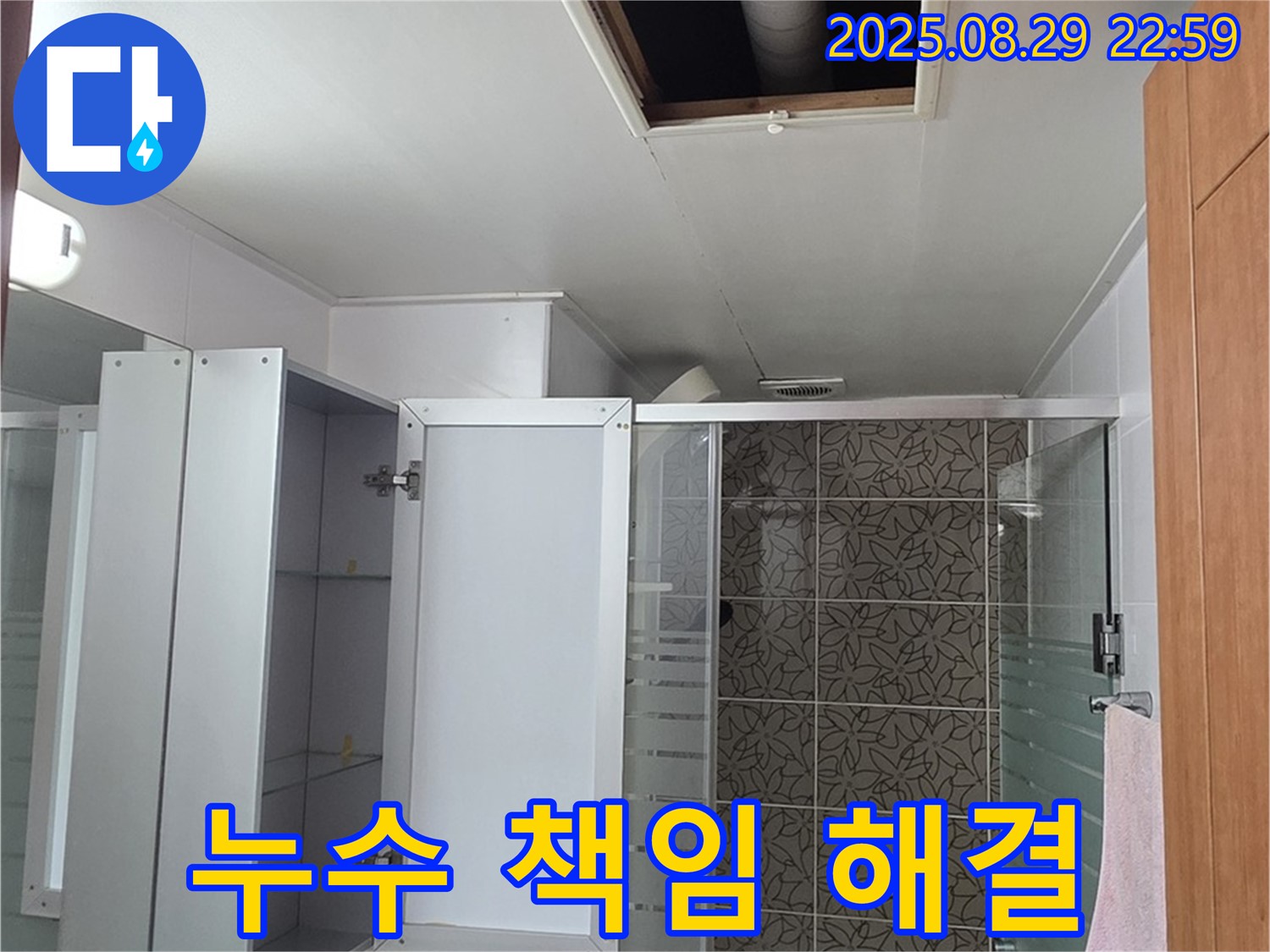 서광아파트 104동 욕실 배관 누수 - 양주 누수 전문 업체가 책임지고 완벽하게 해결해 드립니다.