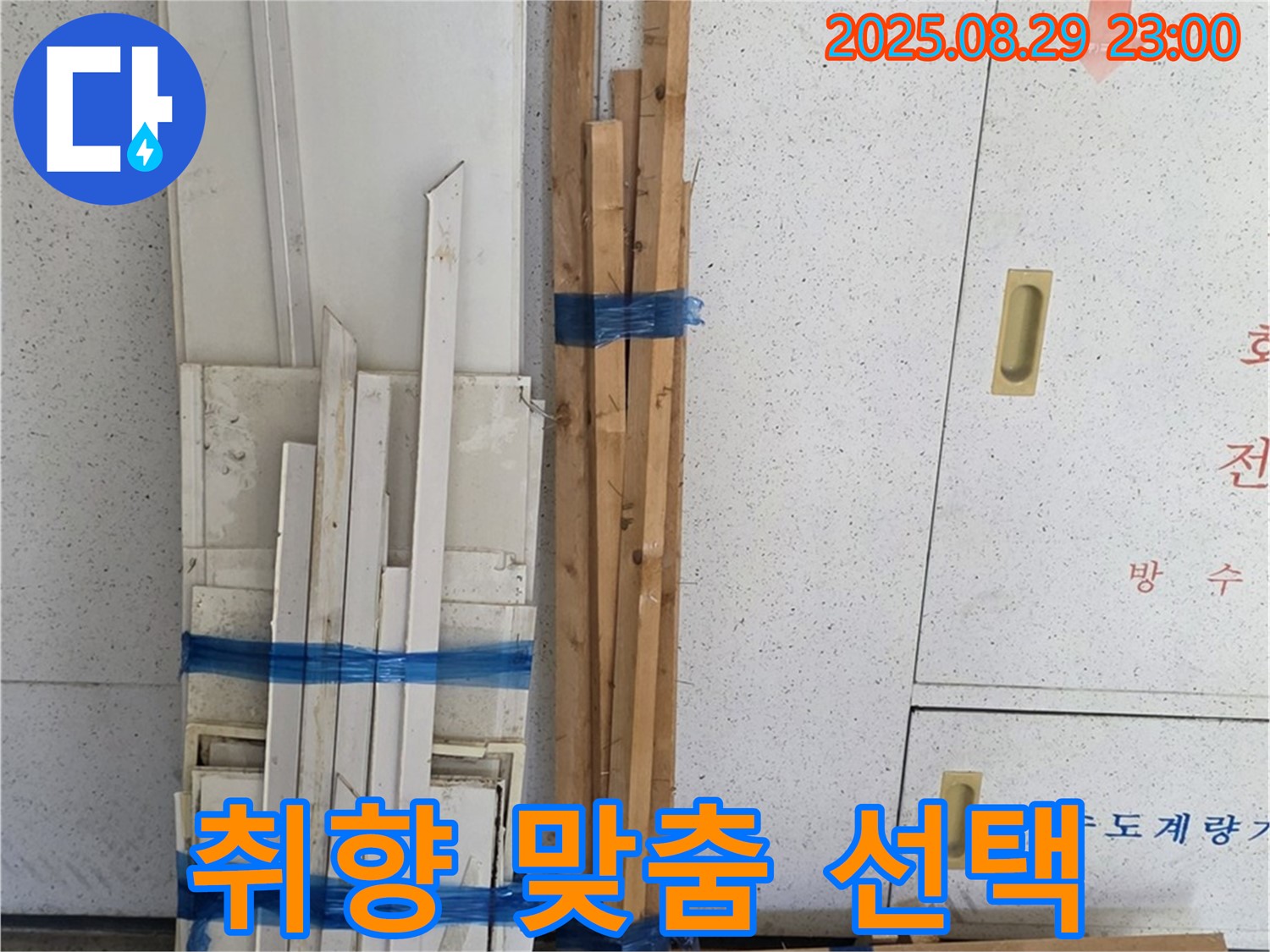 서광아파트 누수 - 고객님의 취향에 맞춘 최고의 목재를 선택하세요