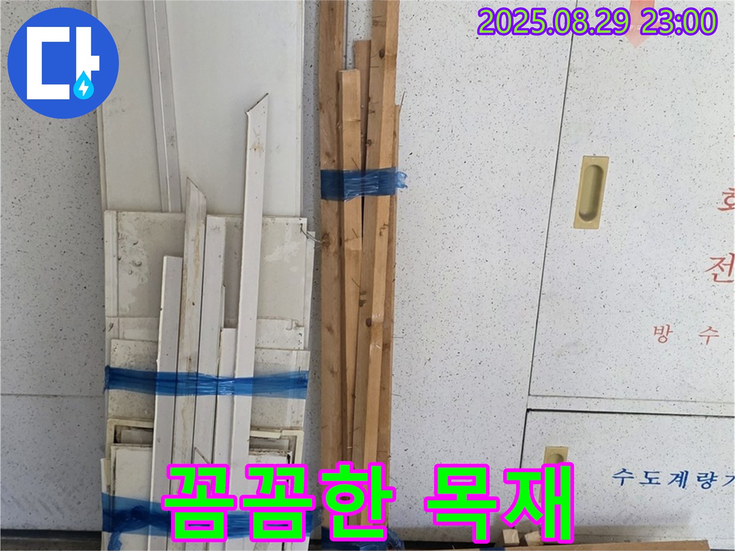 서광아파트 누수 - 꼼꼼한 목재 시공으로 완벽하게 해결!