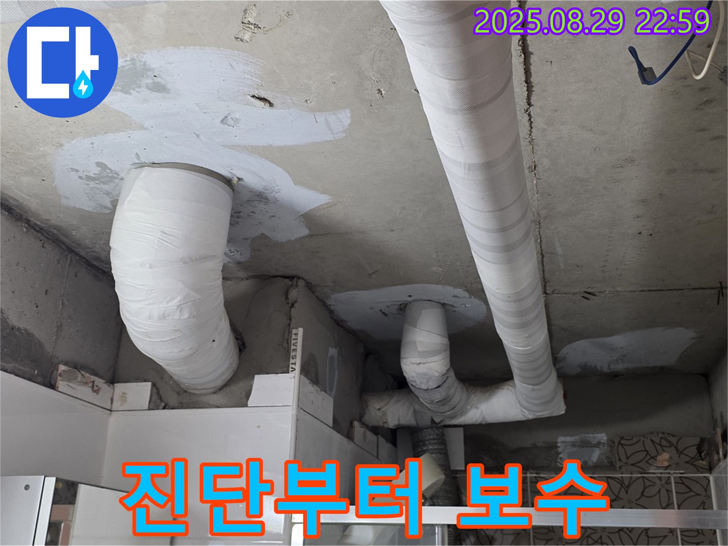 서광아파트 누수 - 누수 진단부터 완벽한 보수까지 모든 과정을 책임지고 시공합니다.