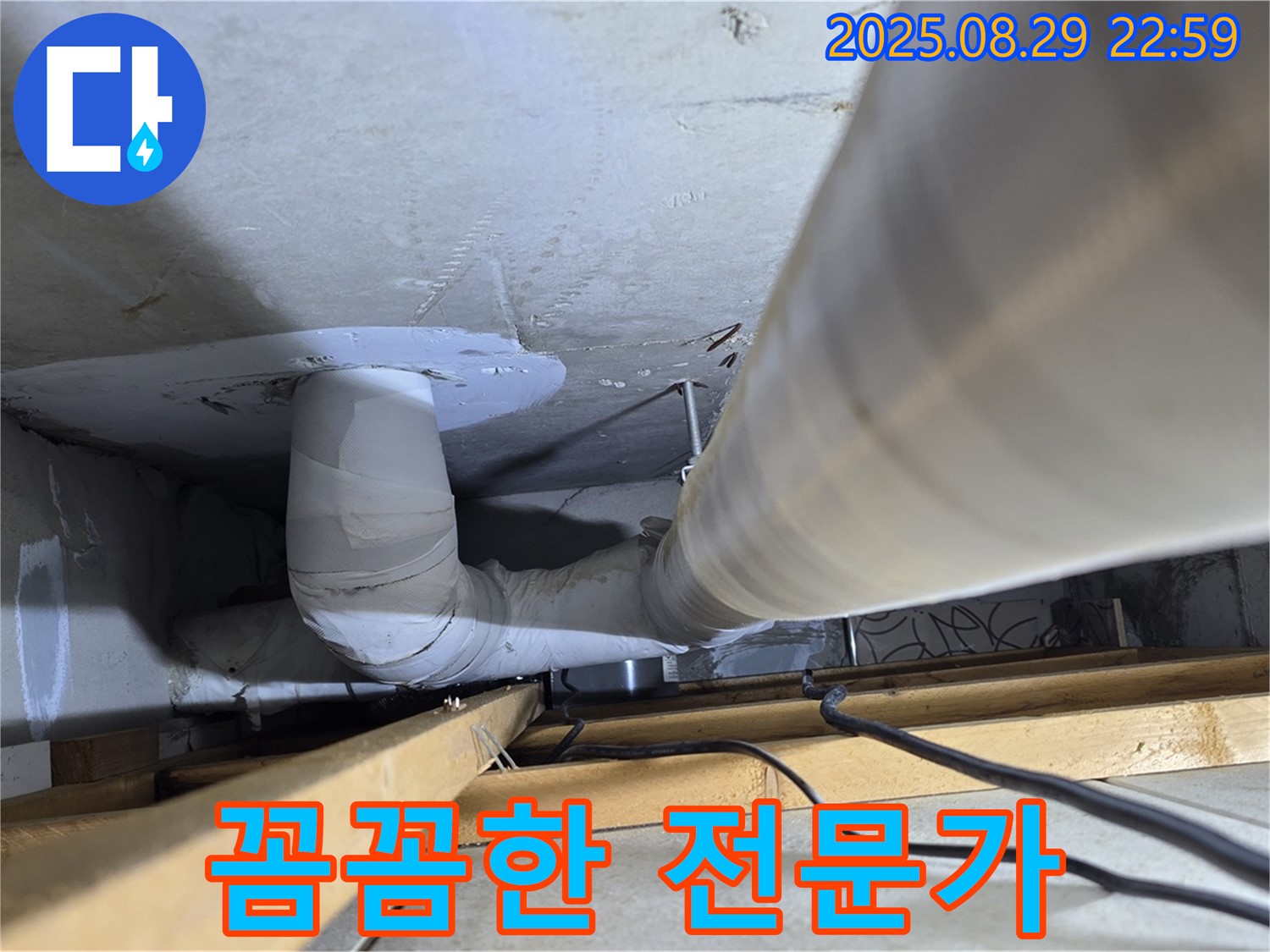 서광아파트 누수 - 양주 백석읍 누수 해결! 꼼꼼한 전문가가 누수 문제를 해결해 드립니다.