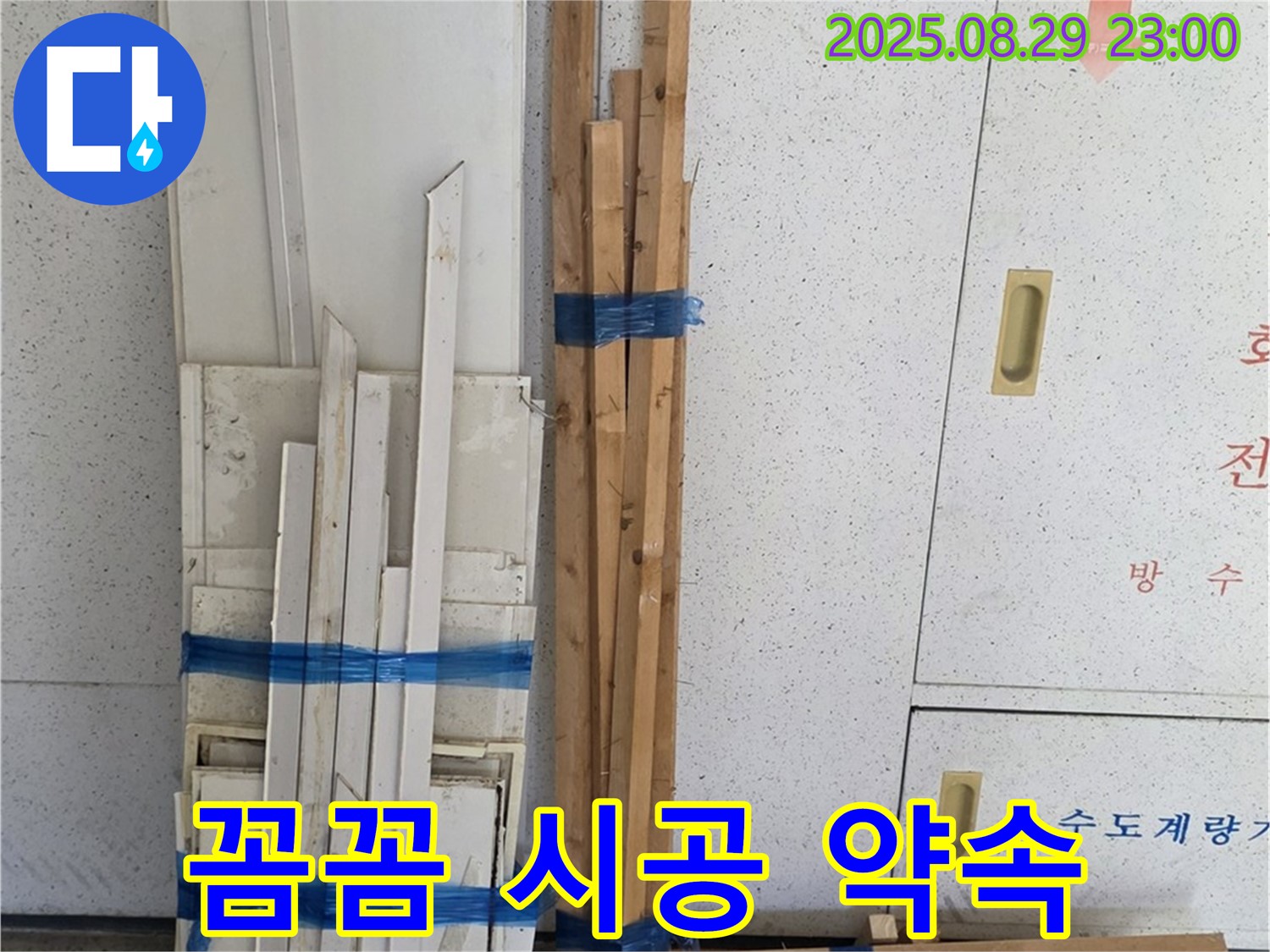 서광아파트 누수 - 완벽한 마감을 위한 꼼꼼한 목재 시공 약속