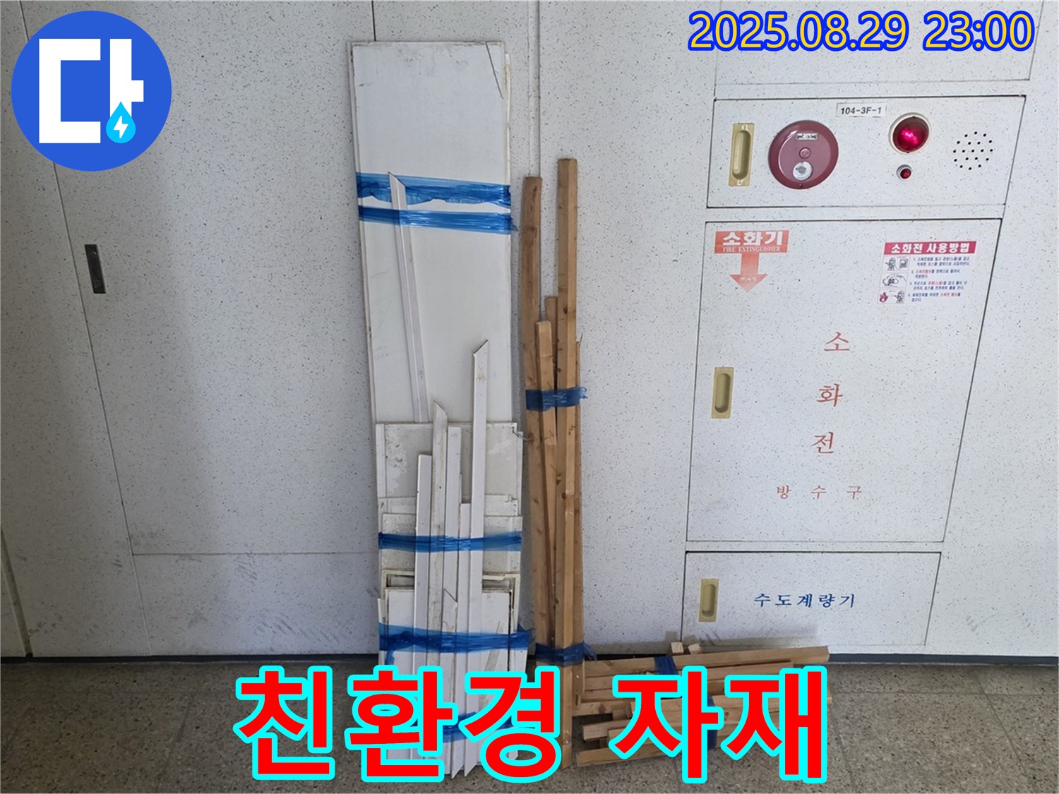 서광아파트 누수 - 친환경 자재로 안심하고 누수 해결하세요!