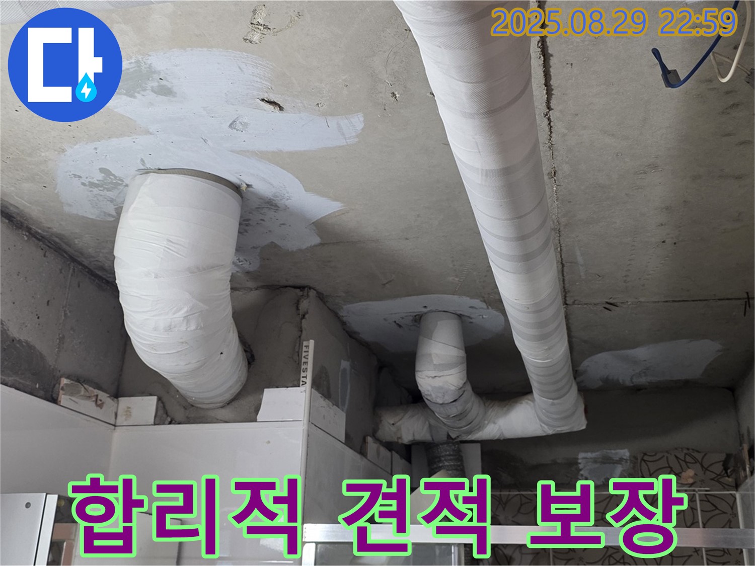 서광아파트 누수 - 합리적인 견적과 확실한 누수 해결을 보장합니다.