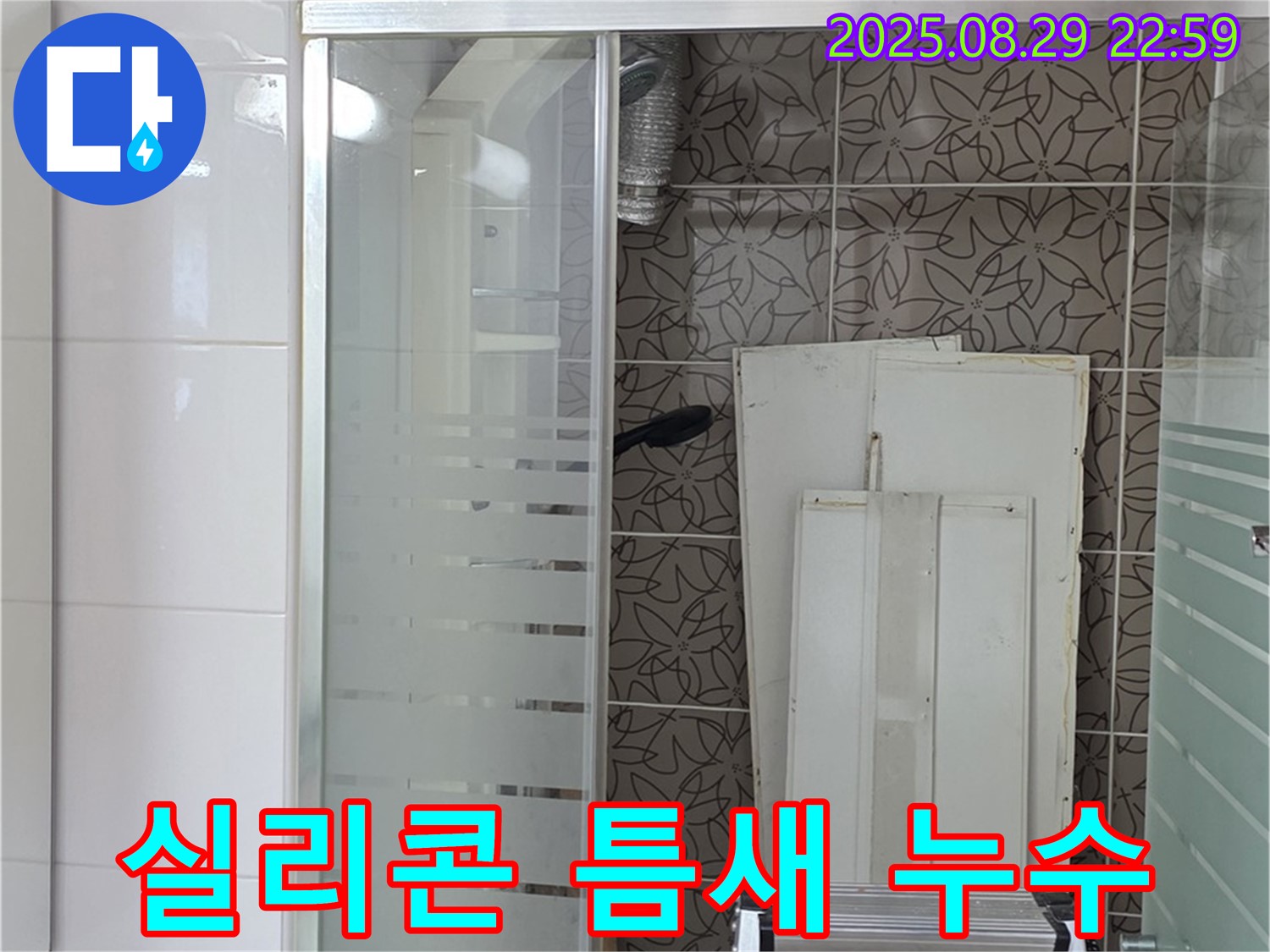 서광아파트 욕조 낡은 실리콘 틈새 누수 - 양주 백석에서 꼼꼼하게 재시공합니다.