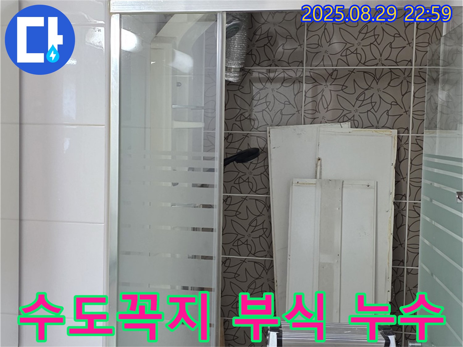 서광아파트 욕조 수도꼭지 연결 부위 부식 누수 - 양주 백석에서 새 수도꼭지로 교체합니다.