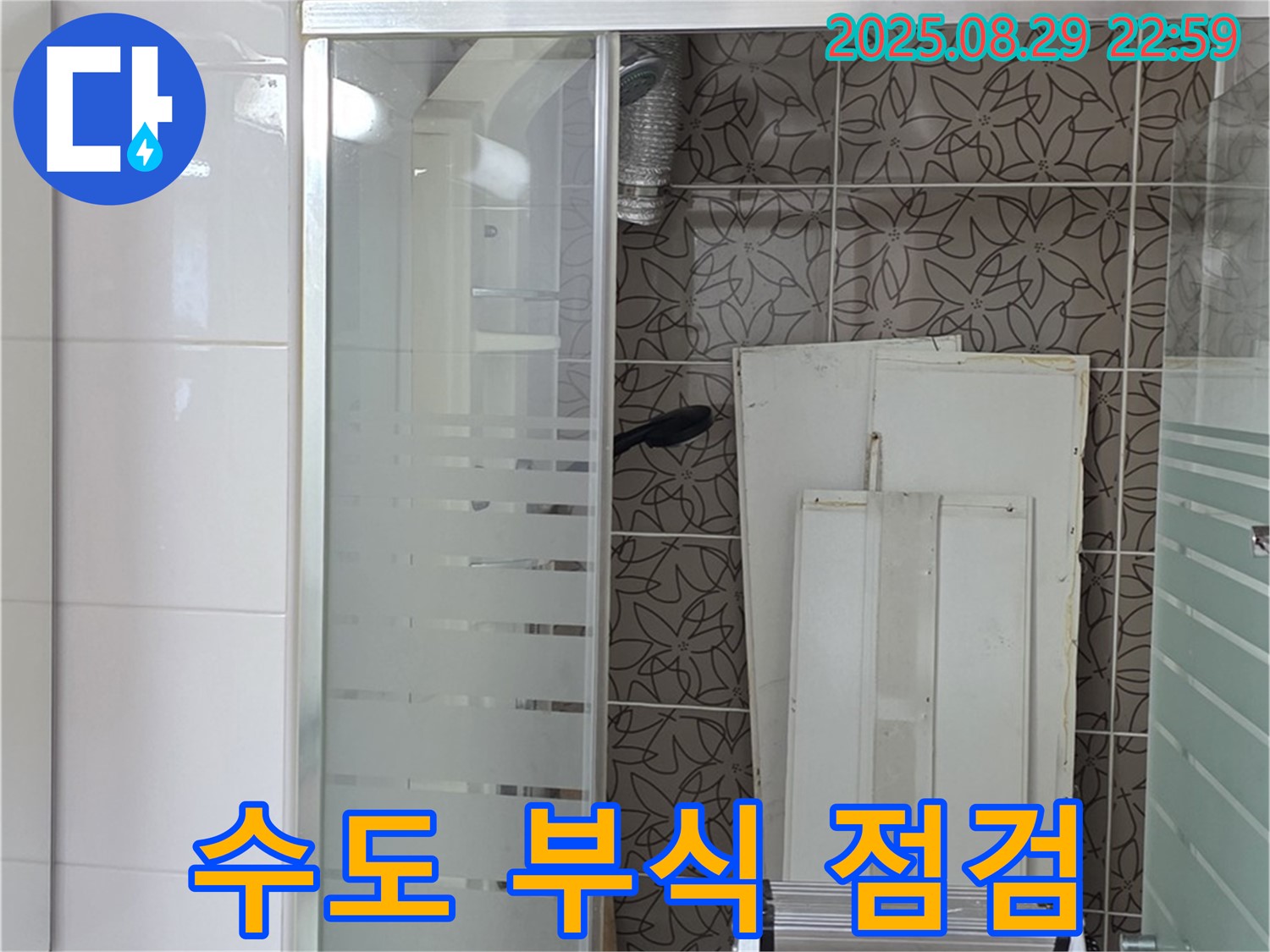 서광아파트 욕조 수도꼭지 연결 부위 부식 점검 - 양주 백석에서 누수 진단을 통해 정확한 원인을 파악합니다.