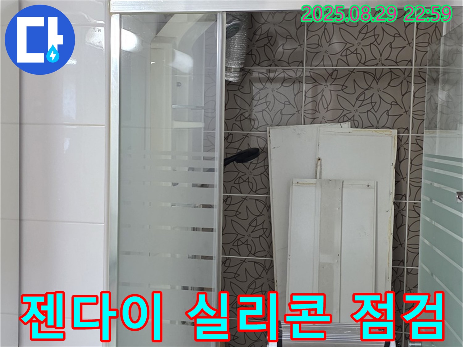 서광아파트 욕조 젠다이 상판 실리콘 상태 확인 - 양주 백석에서 꼼꼼하게 누수 진단을 진행합니다.