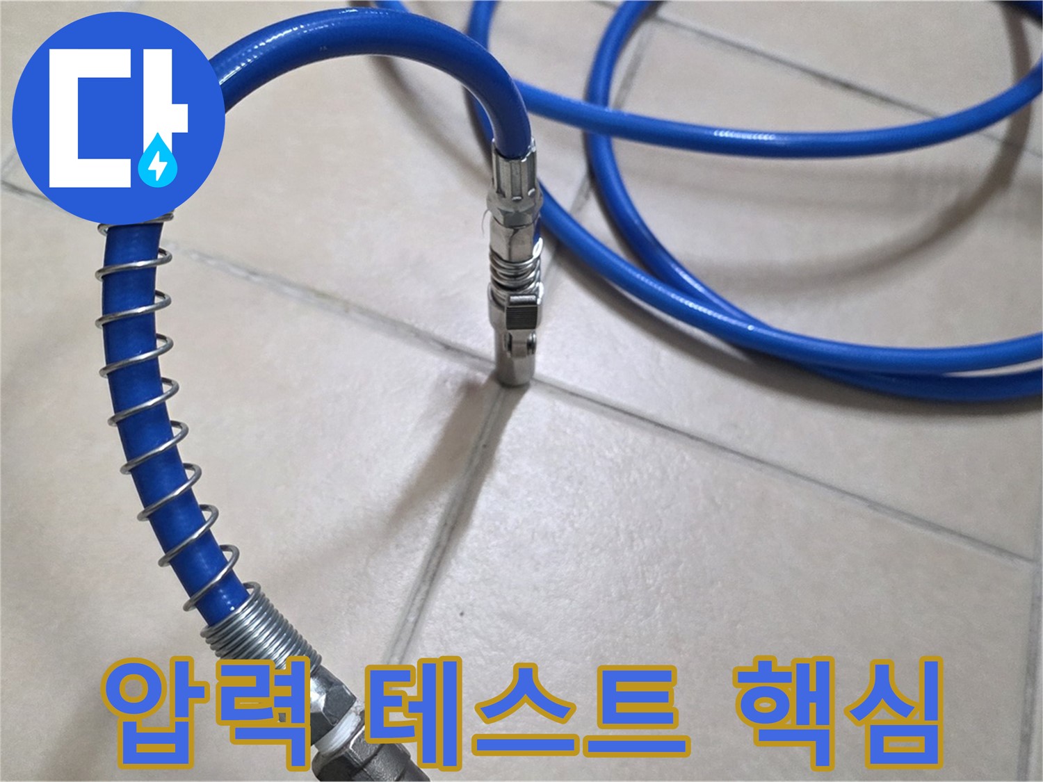 압력 테스트 준비 완료 - 이제 숨겨진 누수 지점을 찾아볼까요?