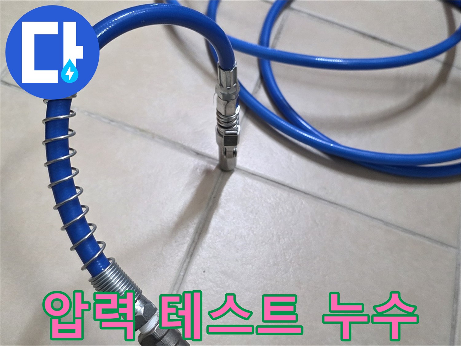 압력 테스트 준비 완료 - 이제 숨겨진 누수 지점을 찾아볼까요?