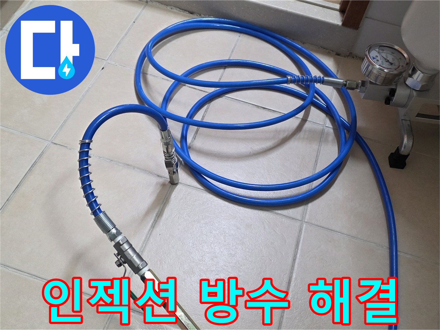 화장실 누수 인젝션 방수 빠른 시공 사진