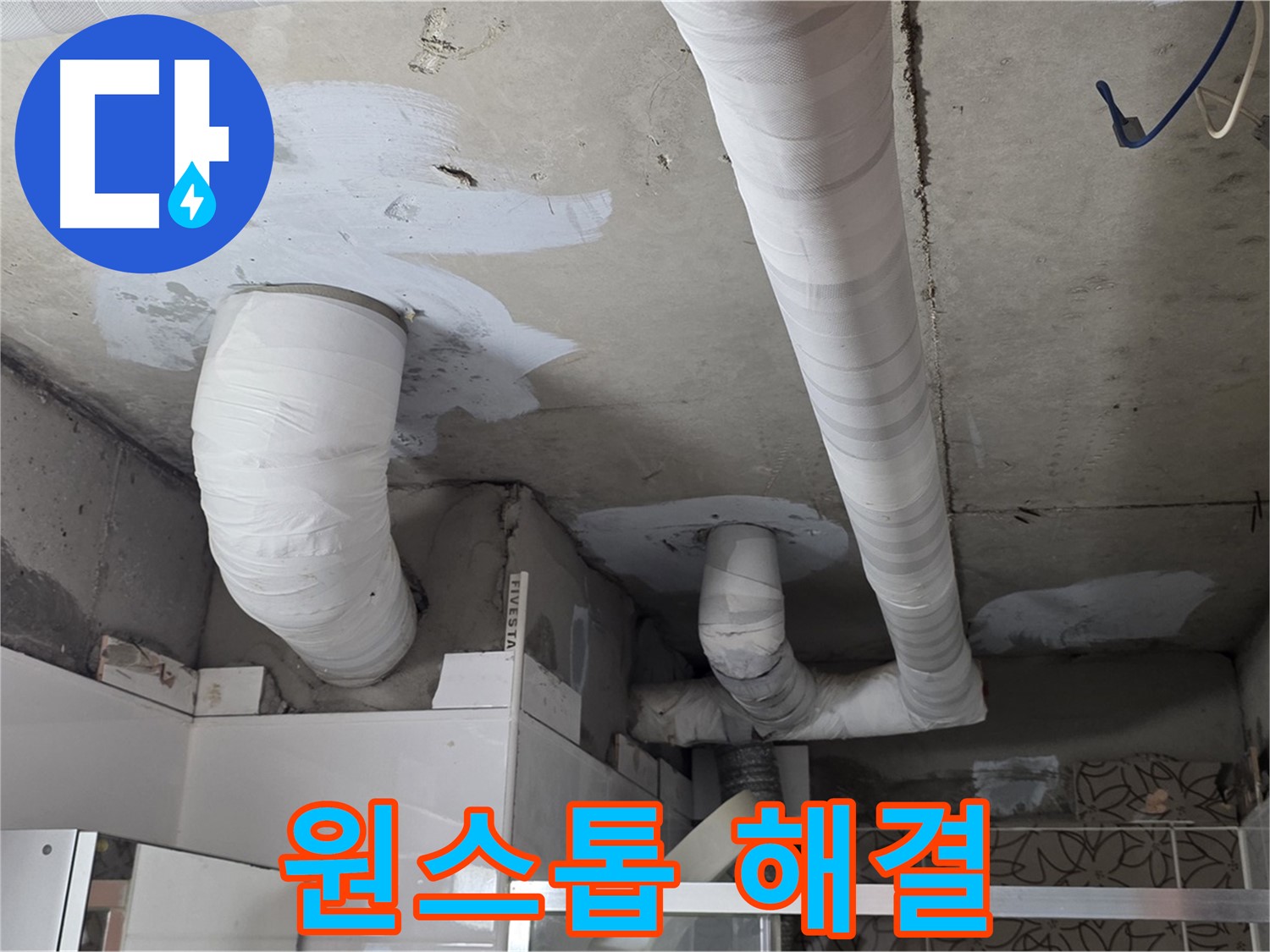 양주 누수탐지 - 누수 탐지부터 완벽 시공까지 원스톱 해결