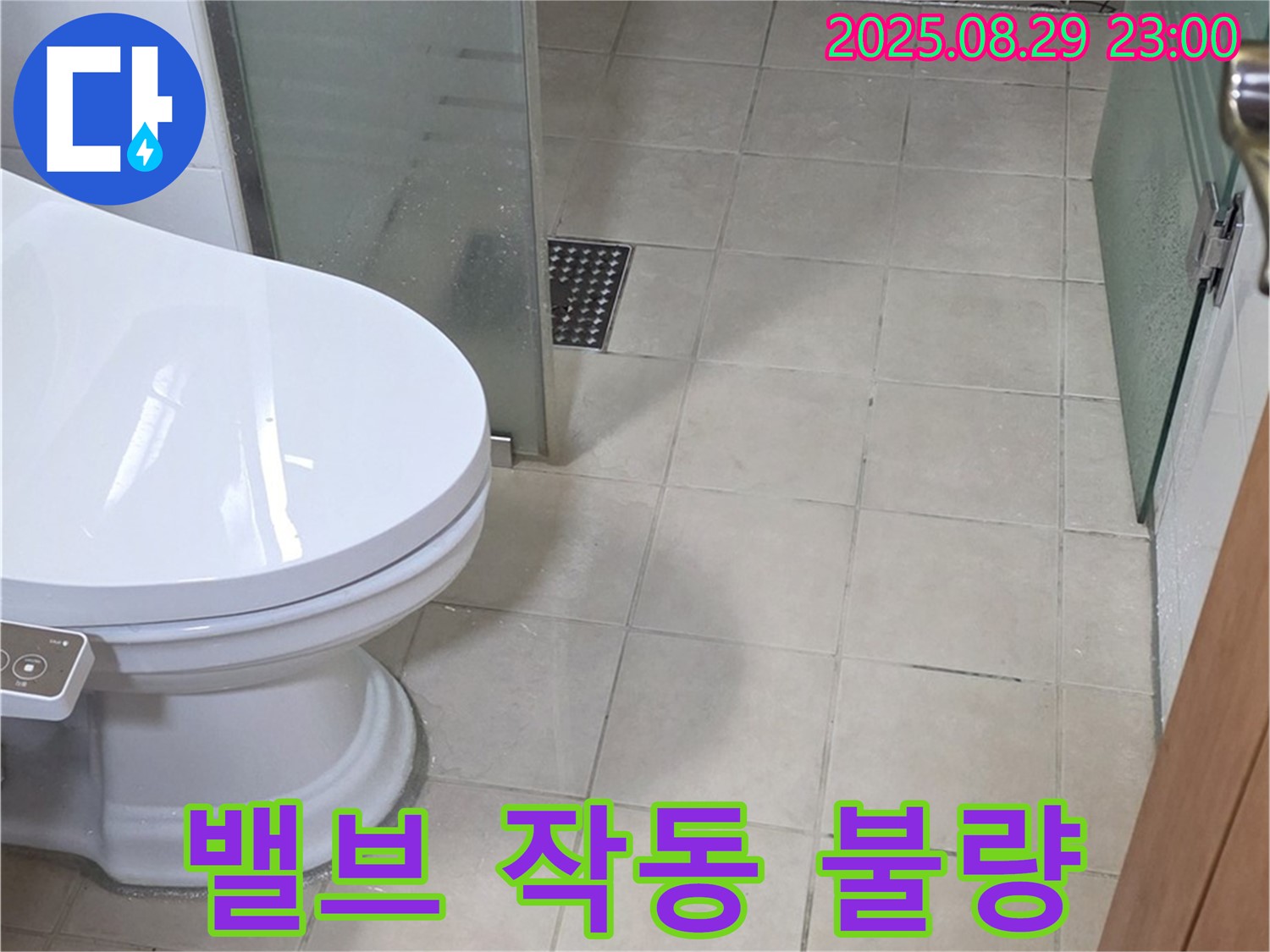 양주 백석 서광 변기 수조 물 보충 밸브 작동 불량 - 소음 및 누수 점검