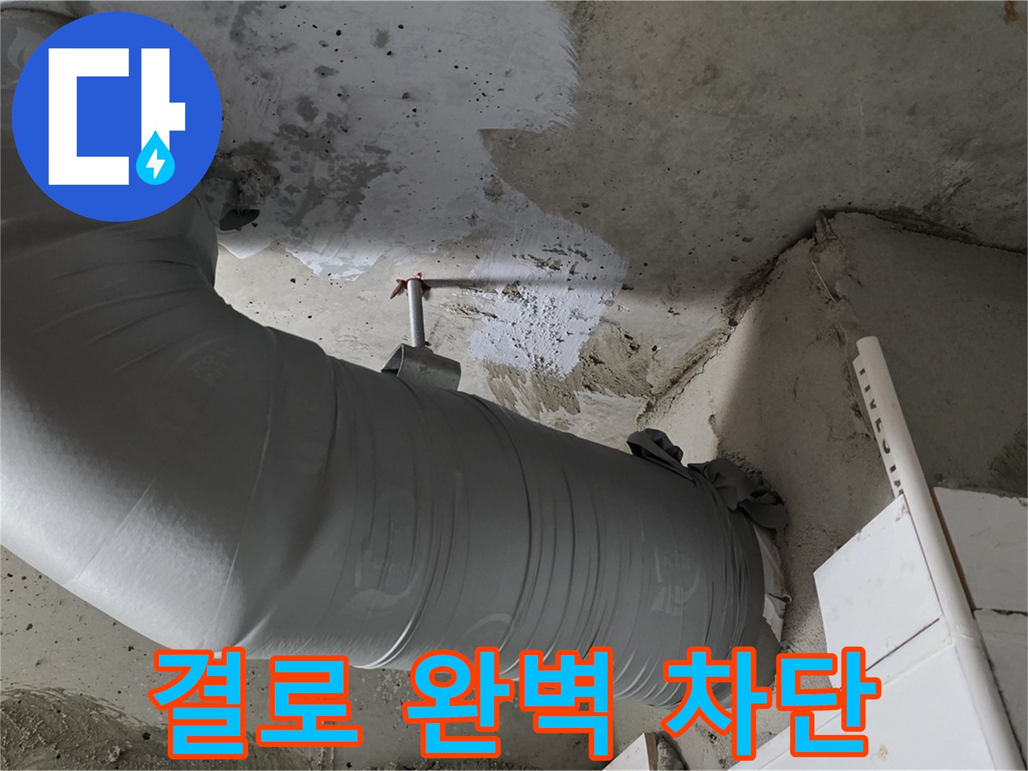 양주 백석 서광아침의빛 - 겨울철 결로, 꼼꼼한 배관 보온 시공으로 완벽하게 차단했습니다!