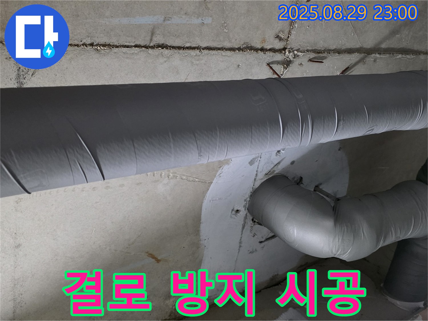 양주 백석 서광아침의빛 - 겨울철 결로 방지를 위한 꼼꼼한 배관 보온 시공으로 쾌적하게!