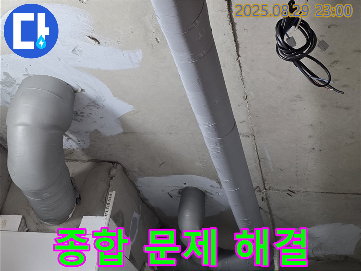 양주 백석 서광아침의빛 - 배관 보온 시공으로 곰팡이-결로-동파 걱정 끝!