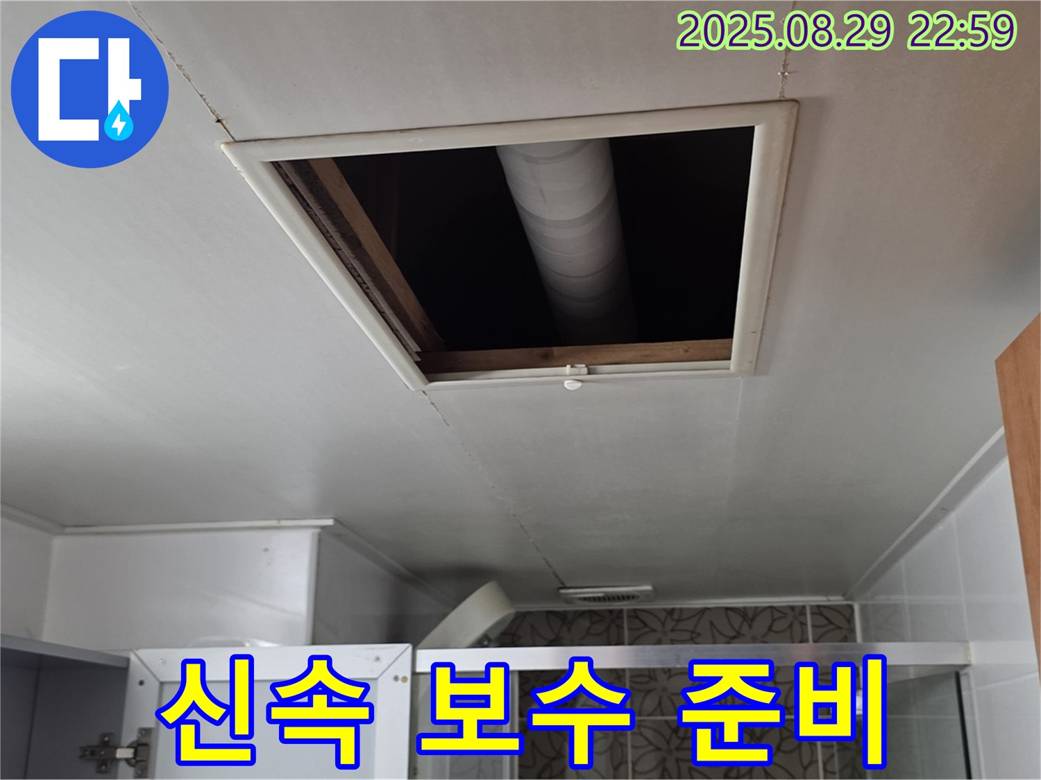 양주 백석 서광아침의빛 욕실 - 점검구 속 배관 연결 부위 주변 누수 발생 시 신속한 보수를 위한 준비 작업