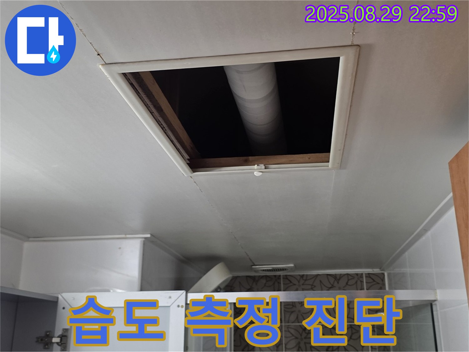 양주 백석 서광아침의빛 욕실 - 점검구 통해 배관 주변 습도 측정 및 누수 가능성 진단