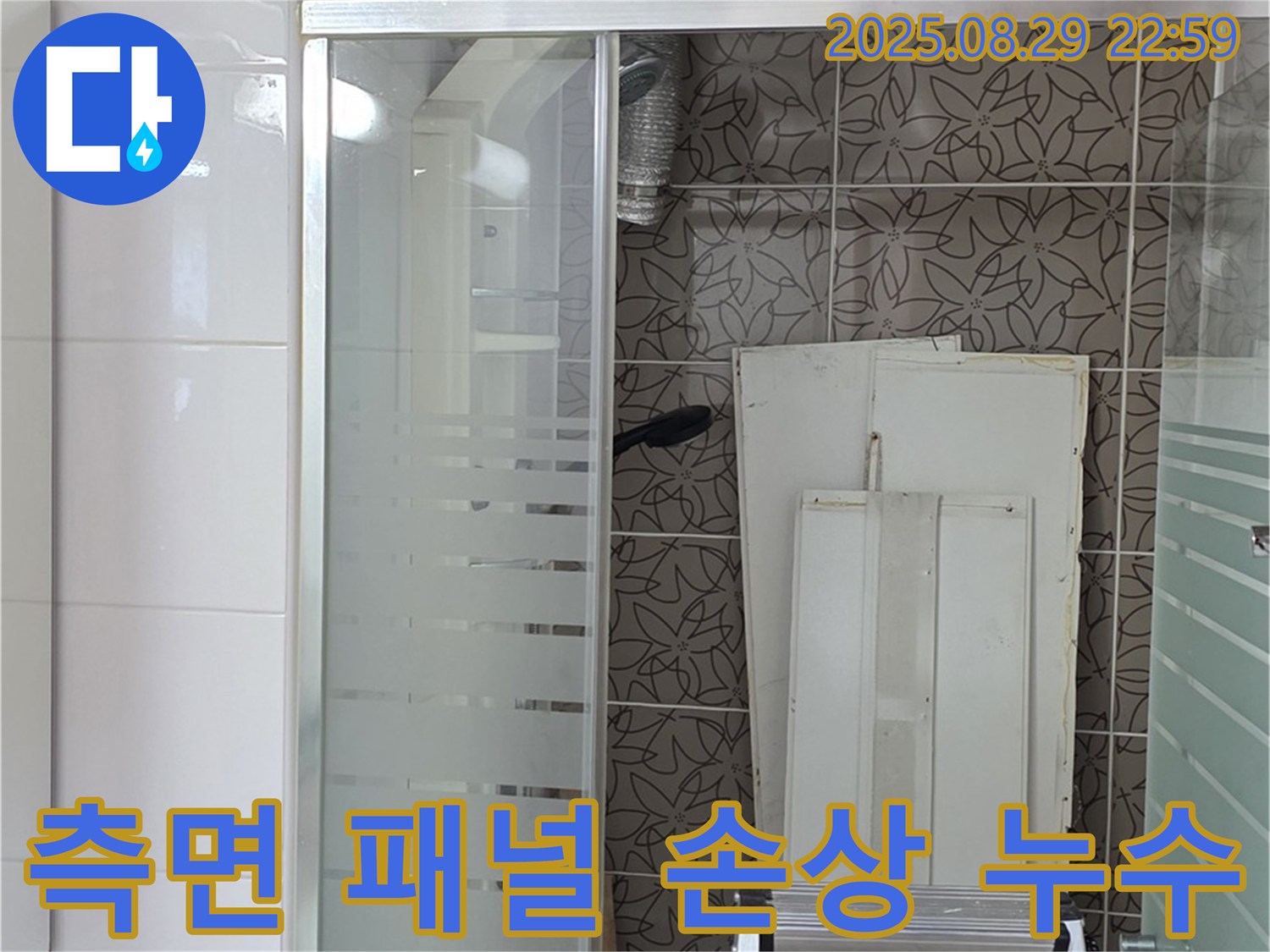 양주 백석 서광아침의빛 욕조 측면 패널 손상 누수 - 부분 교체 시공으로 비용을 절감해 드립니다.