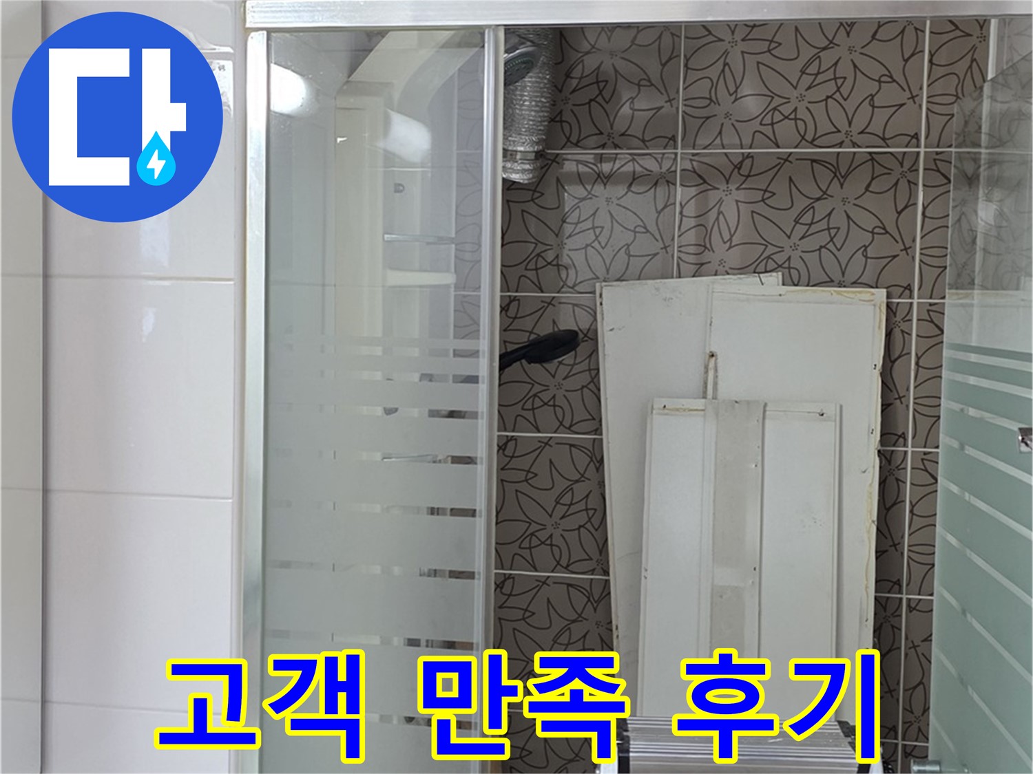 양주 백석 서광아침의빛아파트 - 고객 만족을 최우선으로 생각합니다.