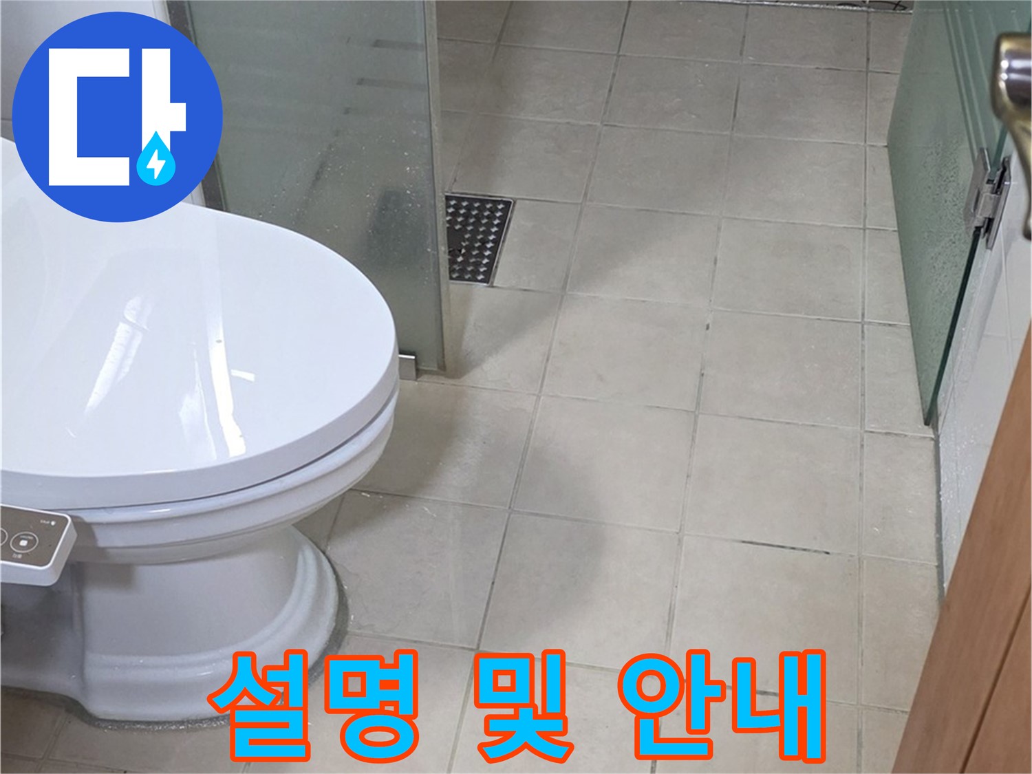 양주 백석 서광아침의빛아파트 - 고객님께 변기 사용 설명과 주의사항 안내