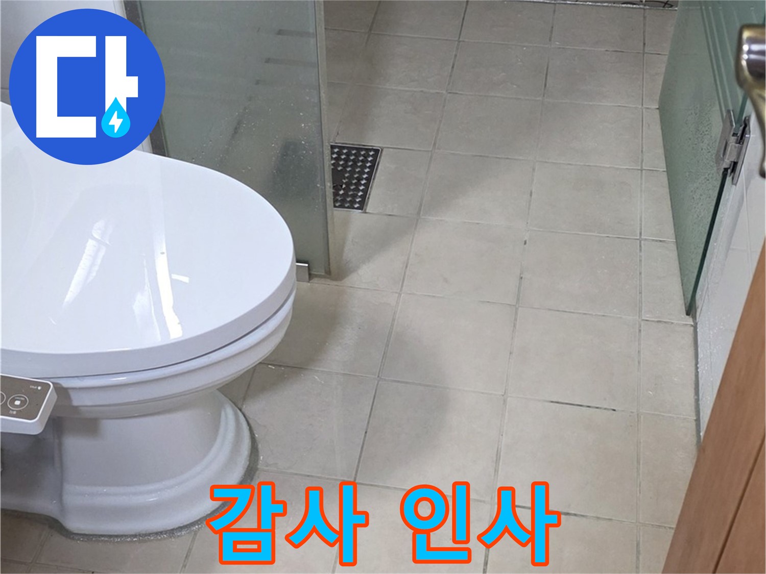 양주 백석 서광아침의빛아파트 - 곰팡이 제거 후 고객님께 감사 인사를 드립니다