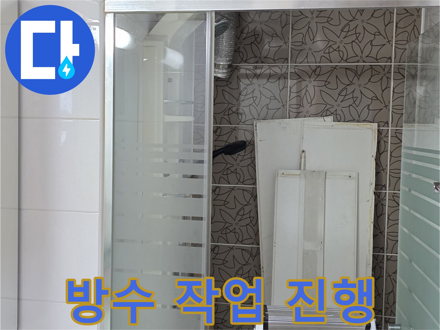 양주 백석 서광아침의빛아파트 - 꼼꼼한 방수 작업 진행