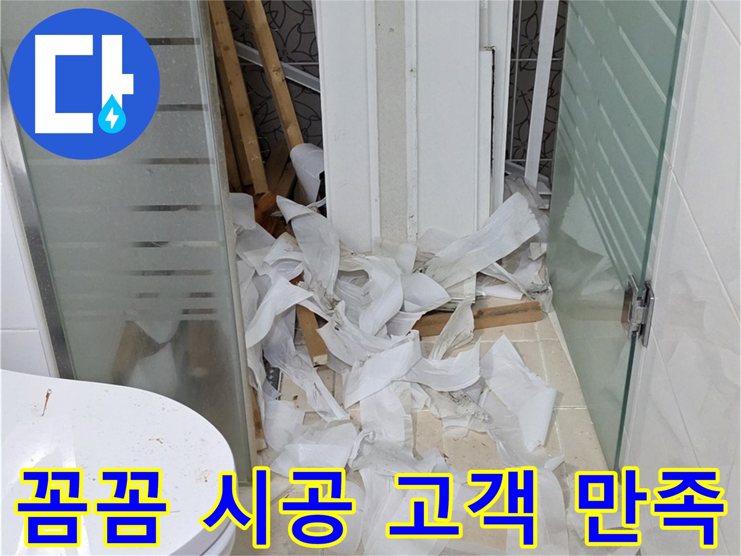 양주 백석 서광아침의빛아파트 - 꼼꼼한 시공 고객 만족 최우선 - 책임 시공