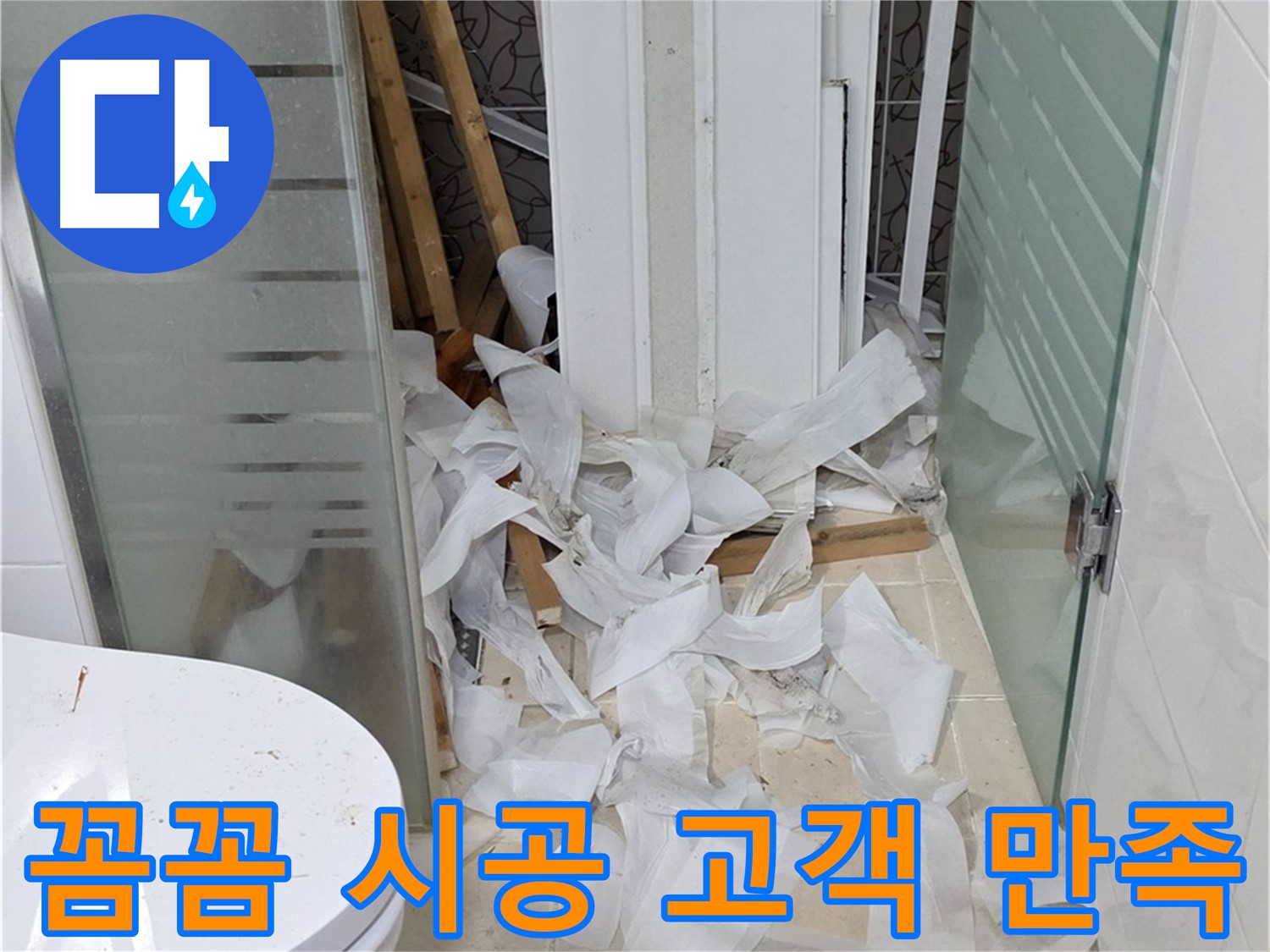 양주 백석 서광아침의빛아파트 - 꼼꼼한 시공 고객 만족 최우선 - 책임 시공