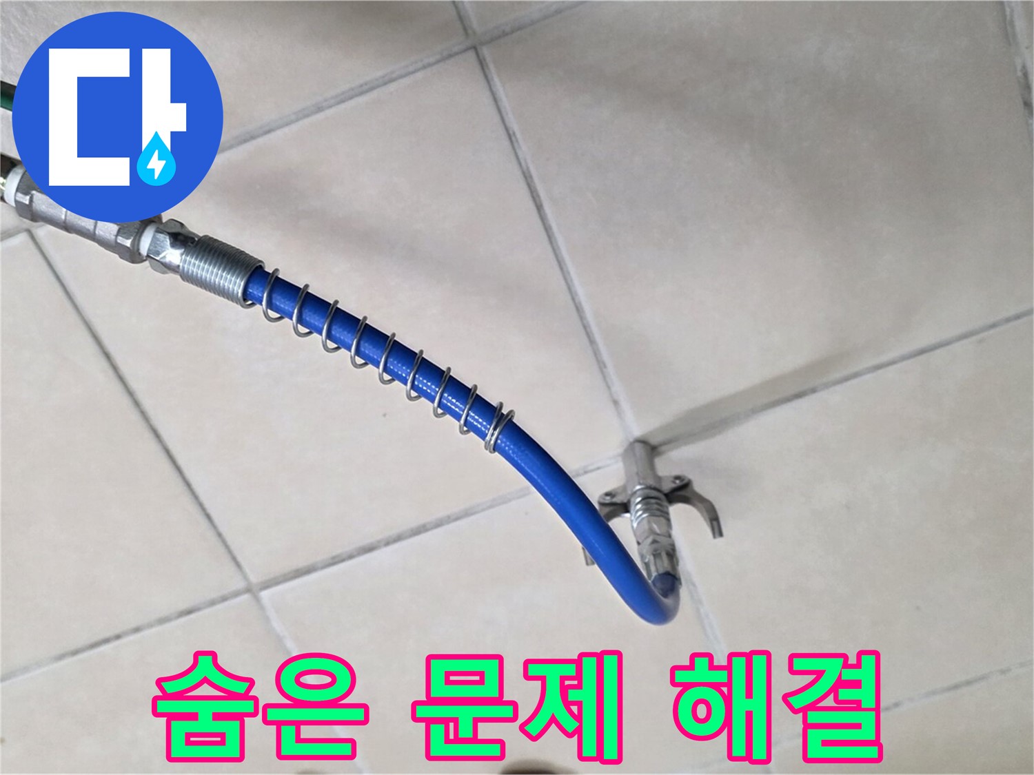 양주 백석 서광아침의빛아파트 누수 - 고압 세척으로 배관 속 숨은 문제까지 해결