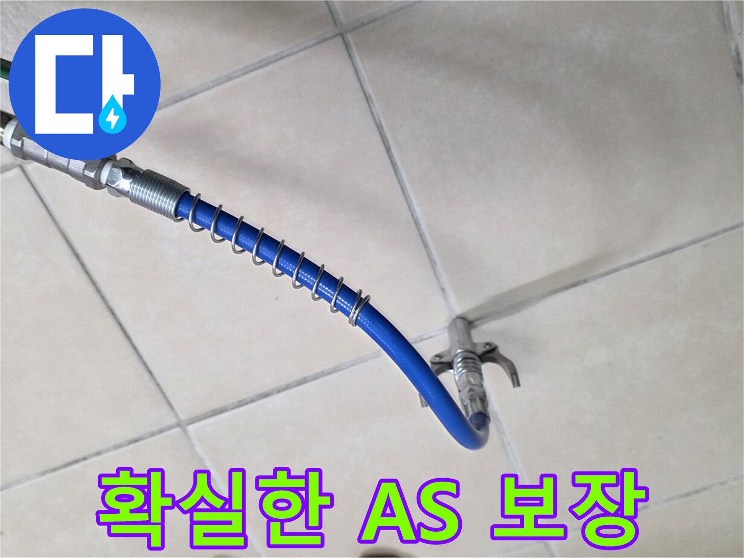 양주 백석 서광아침의빛아파트 누수 - 누수 걱정 끝! 확실한 A/S 보장