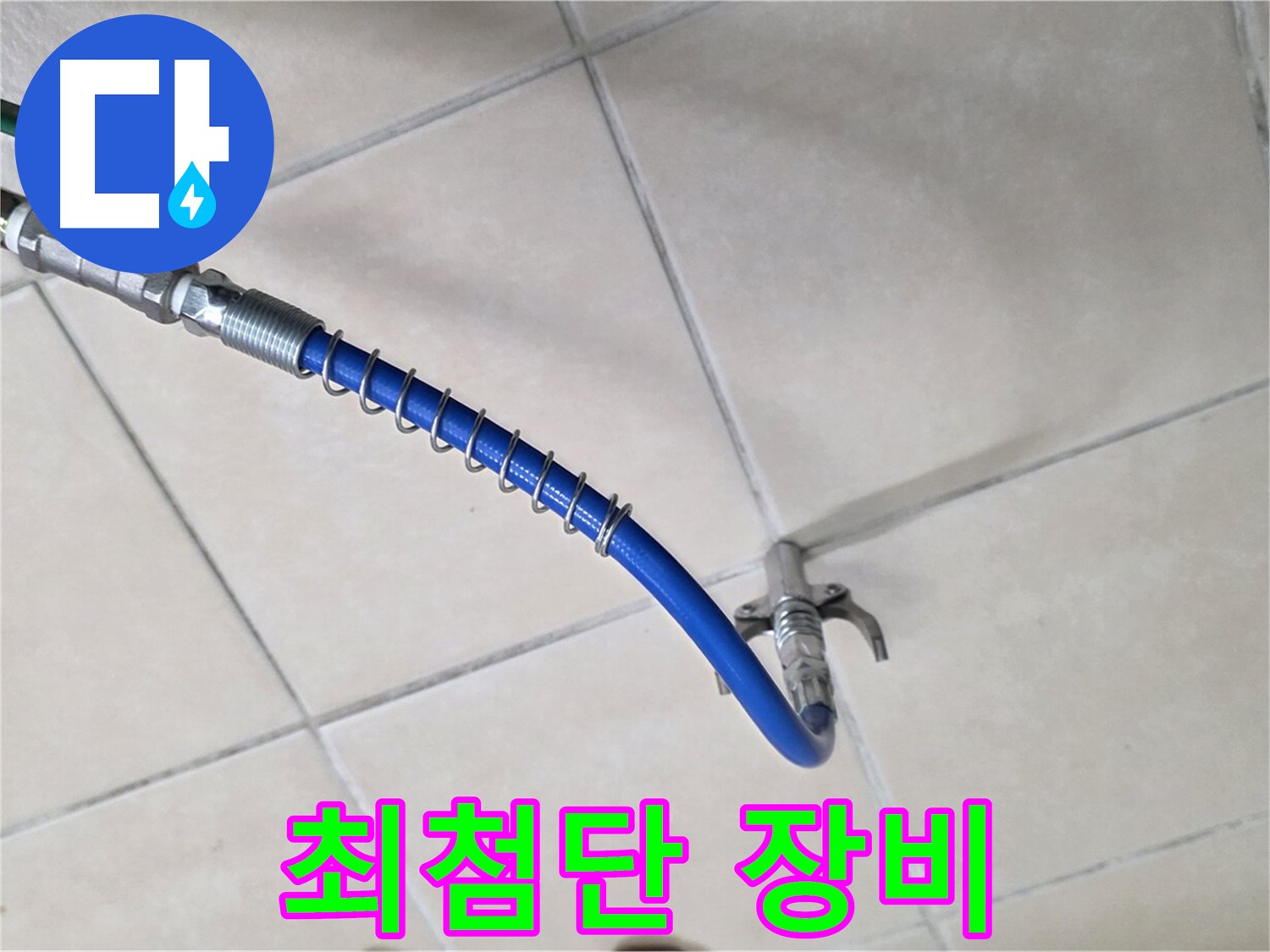 양주 백석 서광아침의빛아파트 누수 - 누수와의 전쟁, 최첨단 장비 총동원