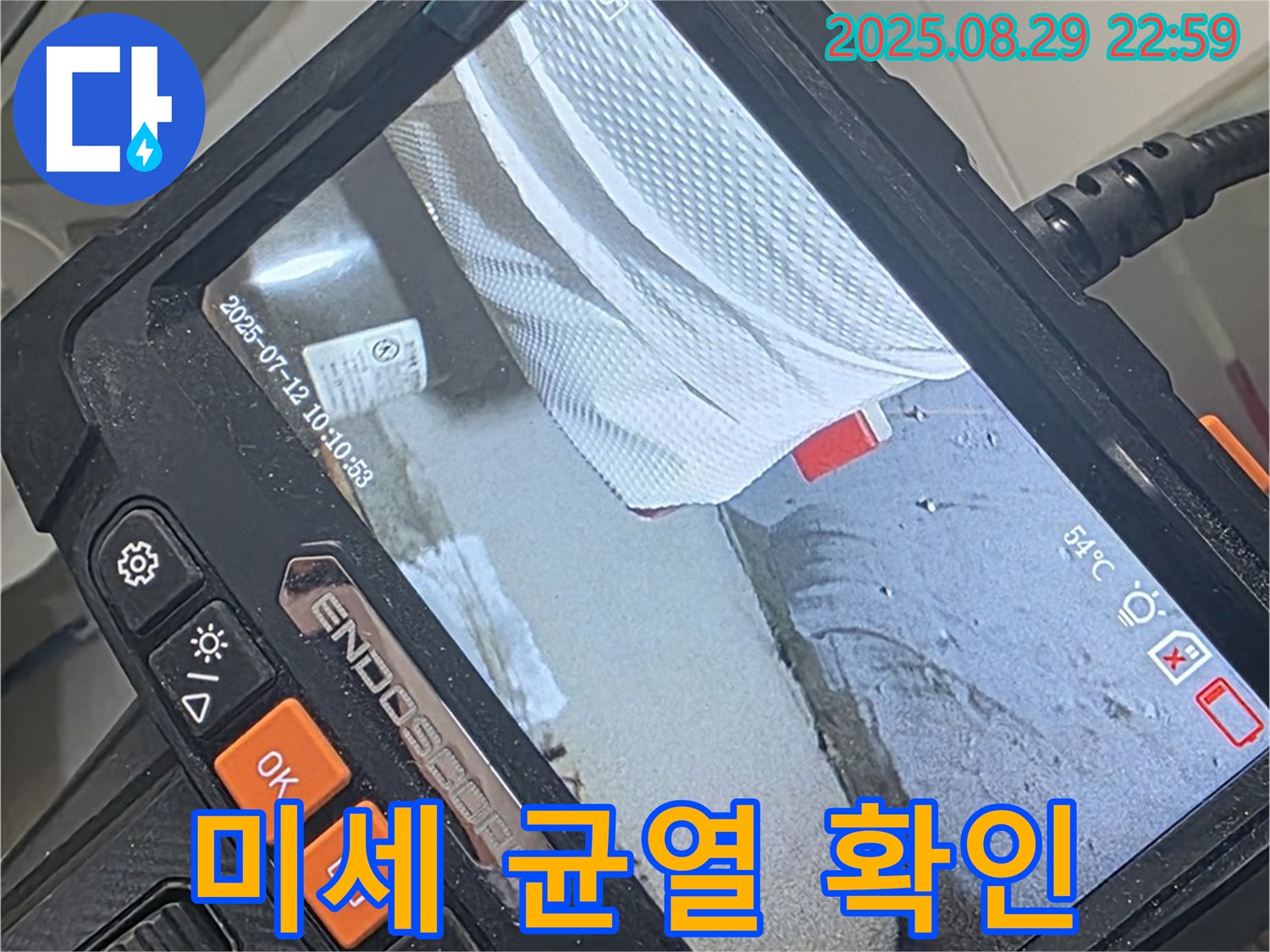 양주 백석 서광아침의빛아파트 누수 - 디지털 내시경으로 배관 속 미세한 균열까지 찾아낸다!