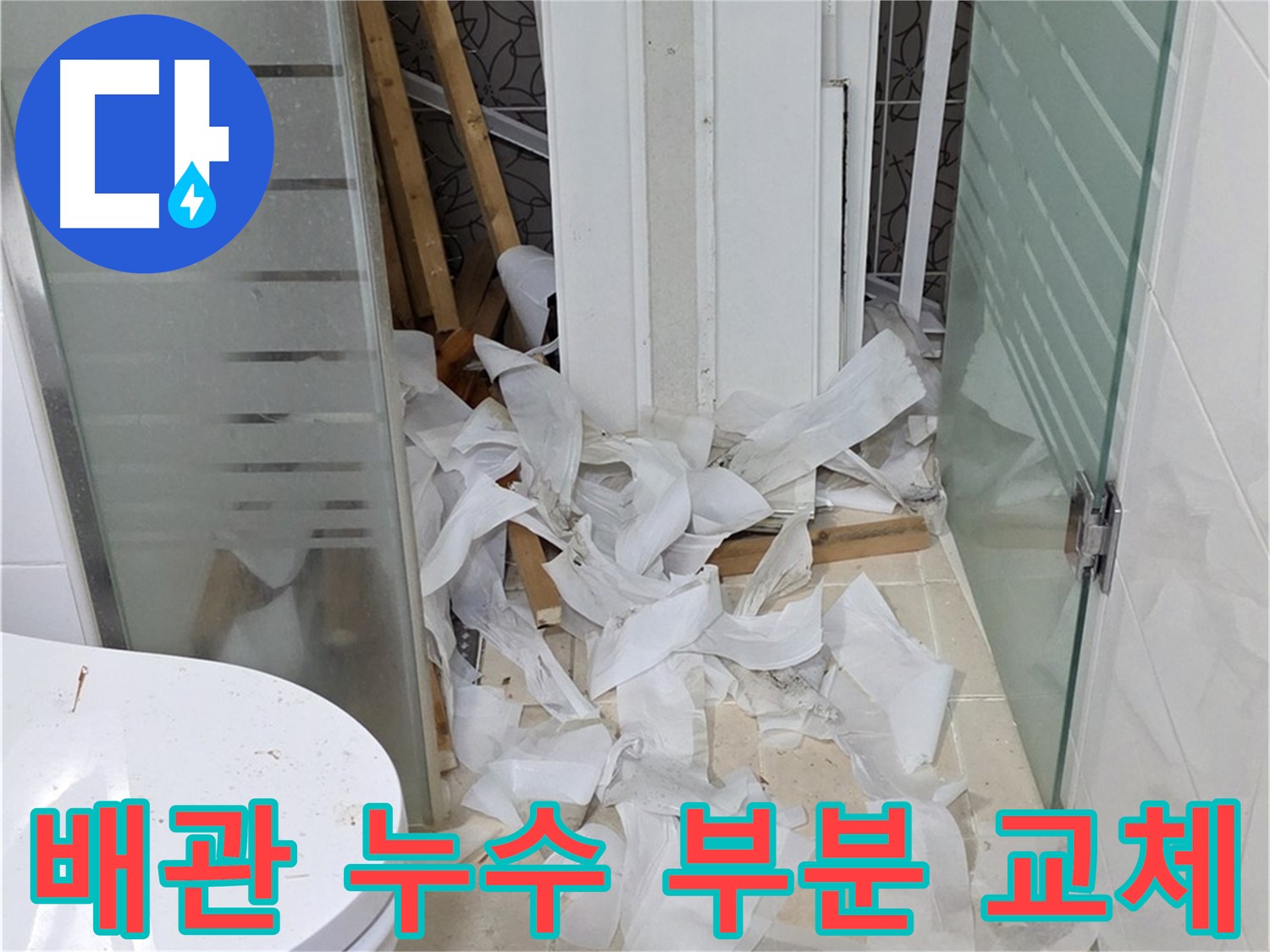 양주 백석 서광아침의빛아파트 - 배관 누수 부분 교체로 비용 절감 - 합리적인 해결