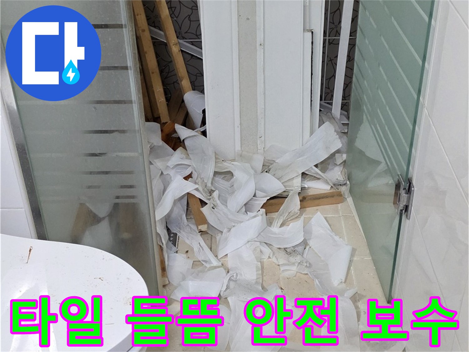 양주 백석 서광아침의빛아파트 - 베란다 타일 들뜸 안전하게 보수 - 꼼꼼한 작업