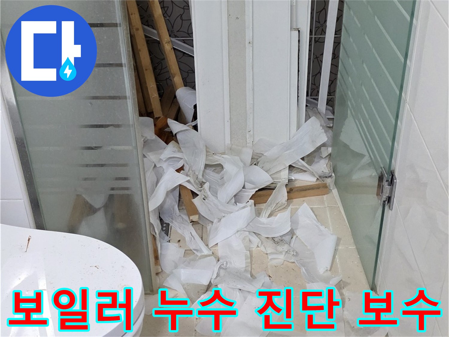 양주 백석 서광아침의빛아파트 - 보일러 배관 누수 신속한 진단과 보수로 해결 - 따뜻한 겨울
