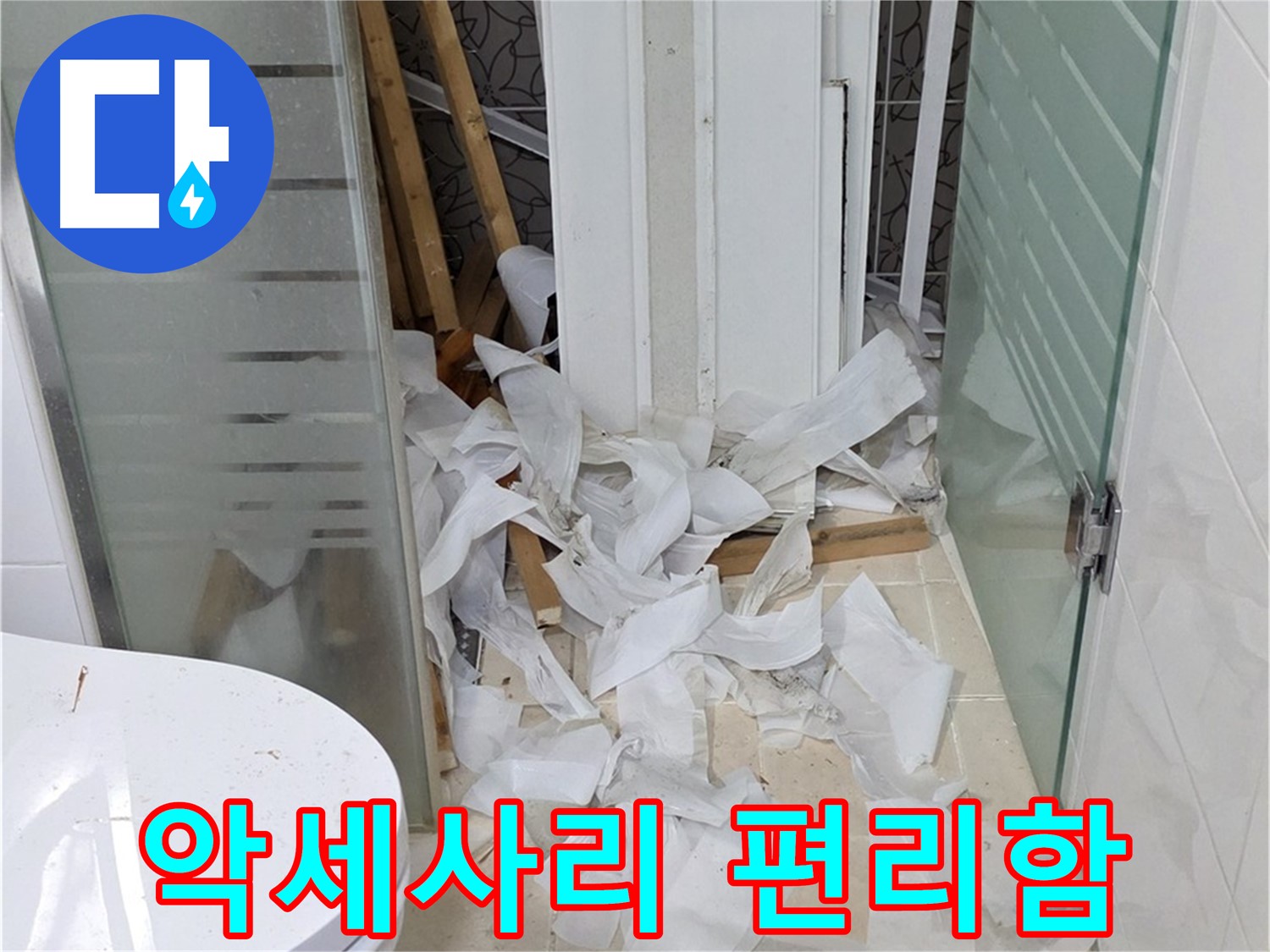 양주 백석 서광아침의빛아파트 - 욕실 악세사리 설치로 편리함 더하기 - 실용적인 공간