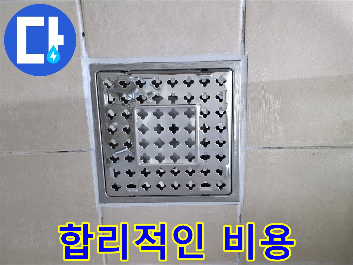 양주 백석 서광아침의빛아파트 욕실 합리적인 비용 - 최고의 서비스를 부담 없는 가격으로!