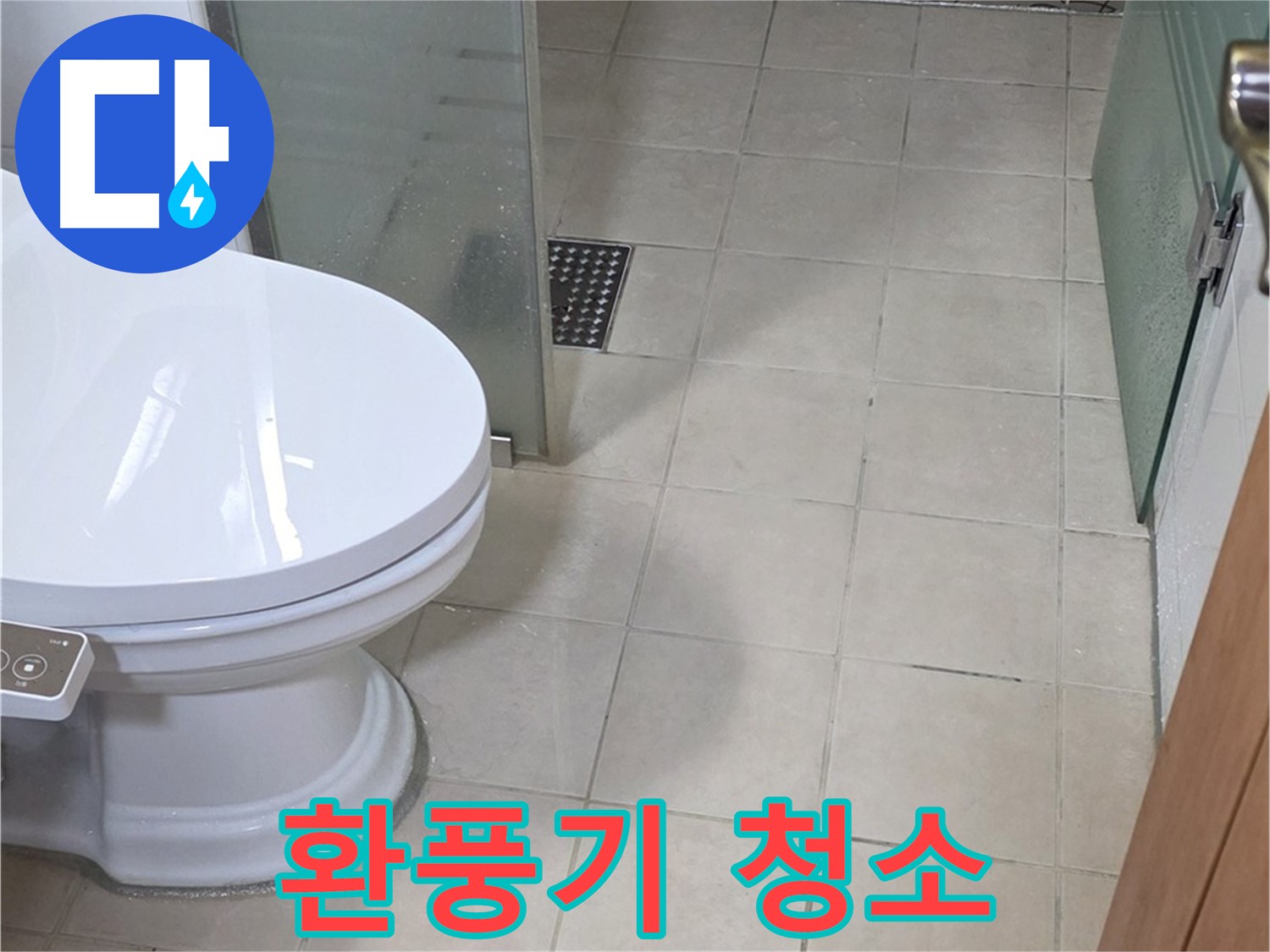 양주 백석 서광아침의빛아파트 - 욕실 환풍기 청소 작업 진행