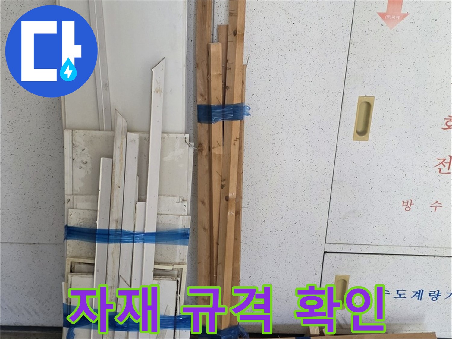 누수 지점 수리를 위해 준비한 PVC 배관과 연결 소켓 묶음