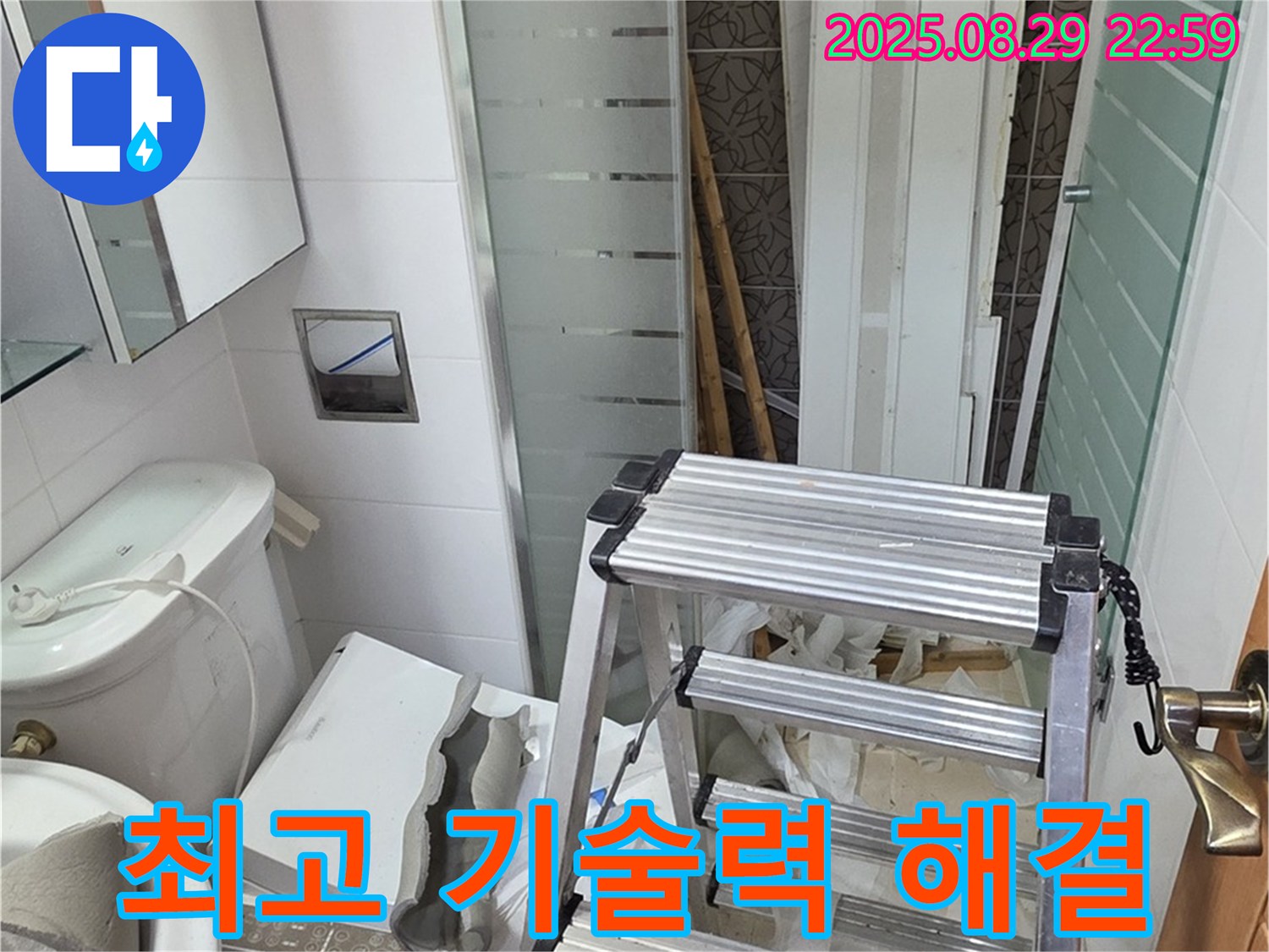 양주 백석 서광아파트 104동 욕실 리모델링 중 누수 - 최고의 기술력으로 완벽하게 해결합니다.
