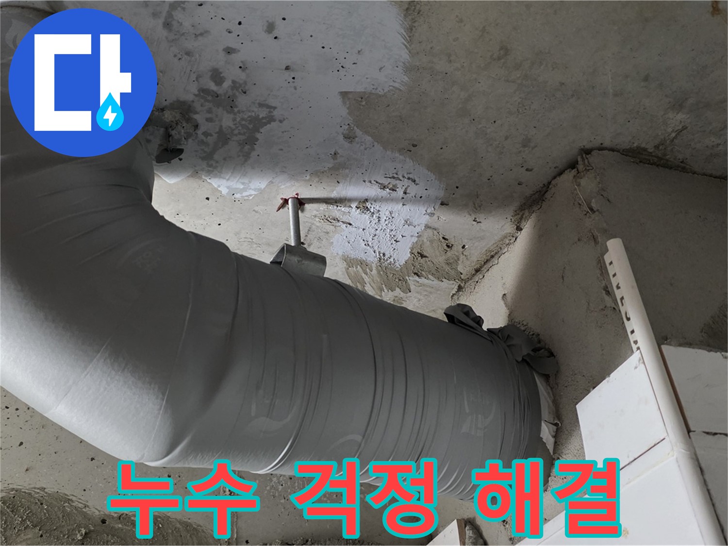 양주 백석 서광아파트 - 꼼꼼한 배관 보온 시공으로 누수 걱정 없이 따뜻한 겨울을 보내세요!