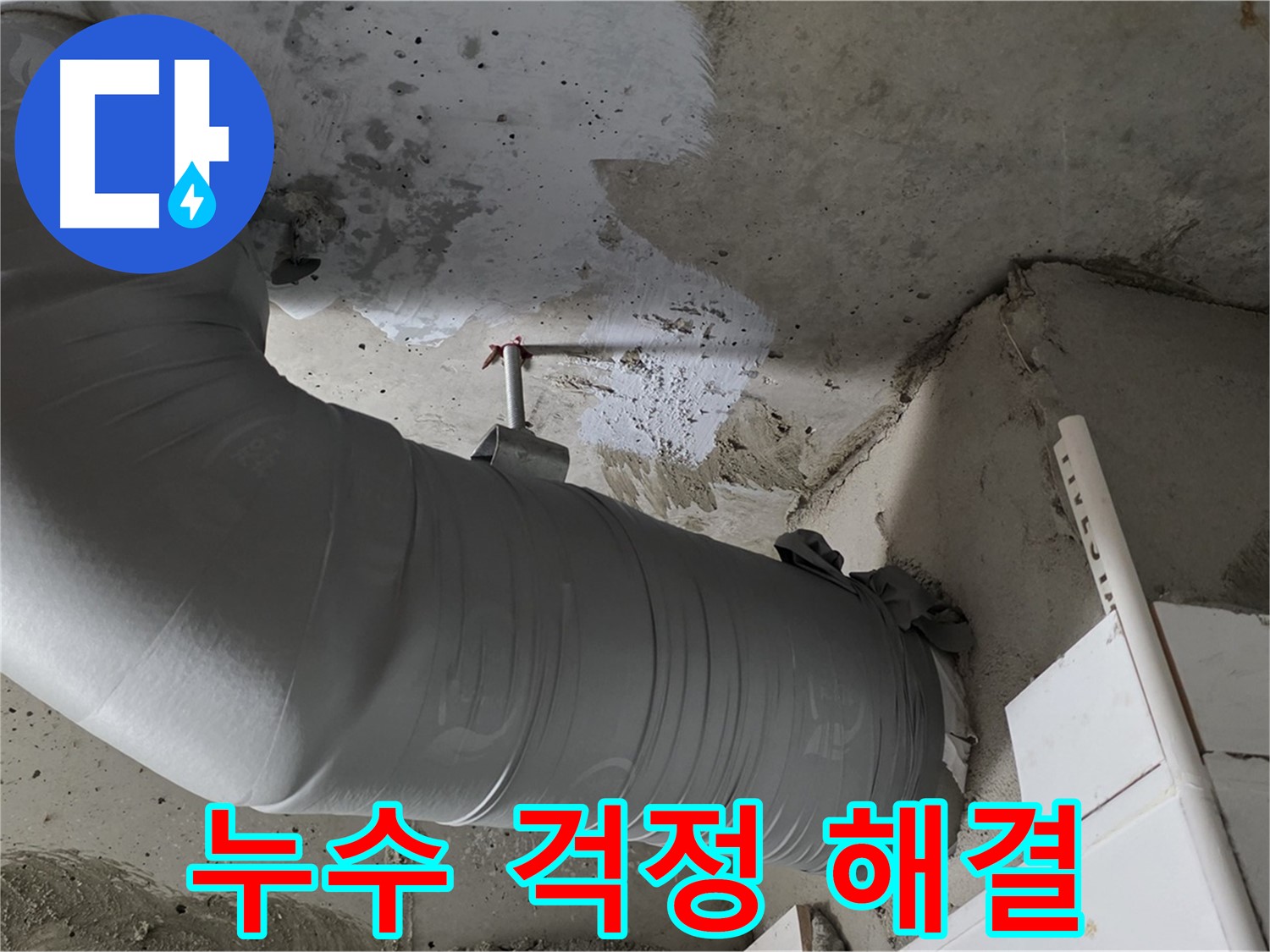양주 백석 서광아파트 - 꼼꼼한 배관 보온 시공으로 누수 걱정 없이 따뜻한 겨울을 보내세요!