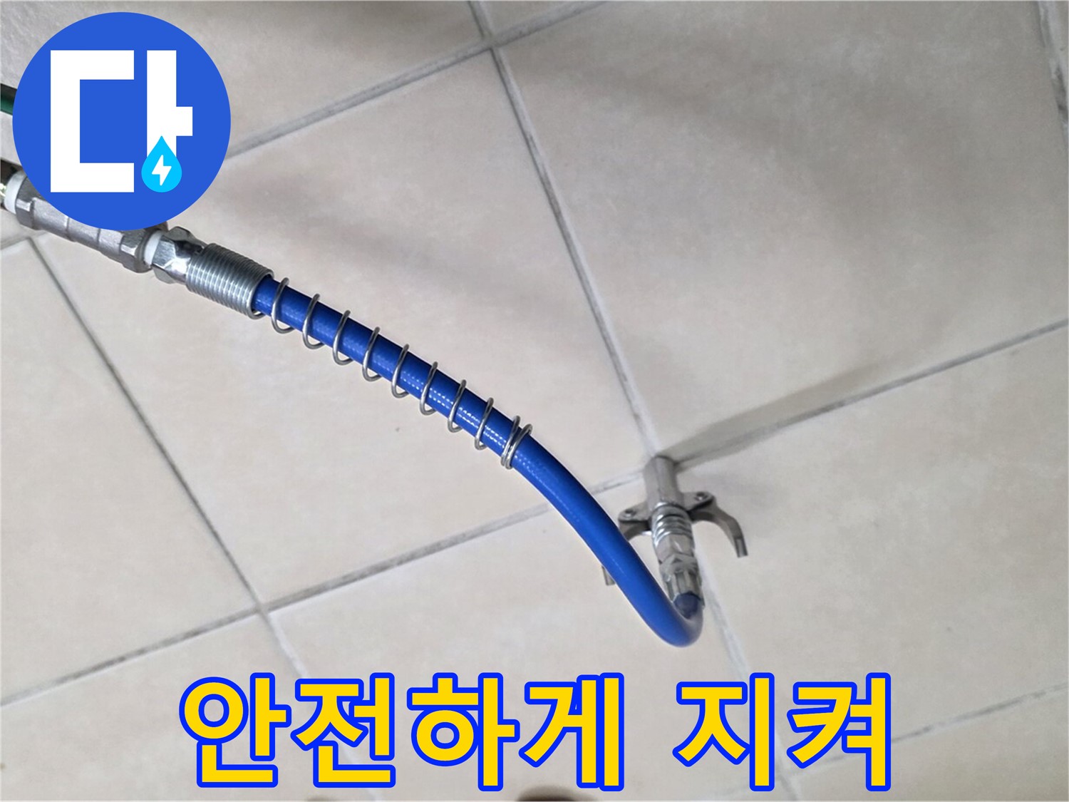 양주 백석 서광아파트 누수 - 고객님의 소중한 공간을 안전하게 지켜드립니다!