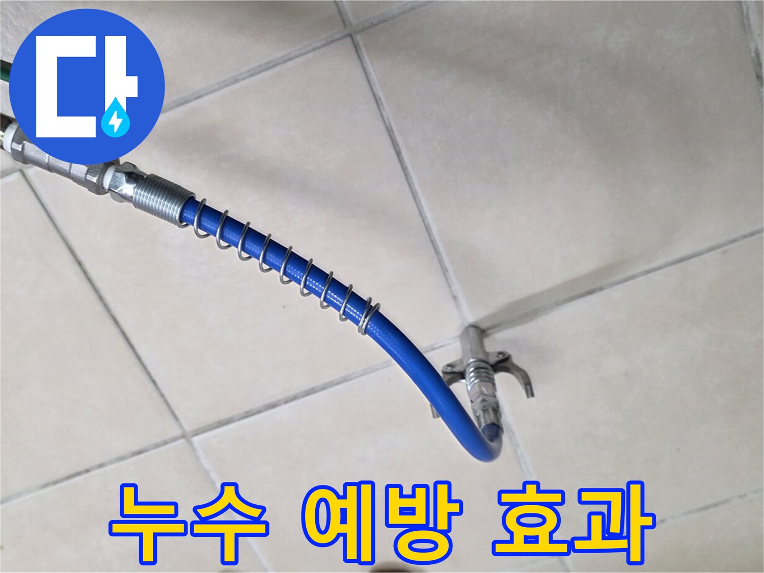 양주 백석 서광아파트 누수 - 고압 세척으로 깨끗한 배관을 만들어 누수를 예방