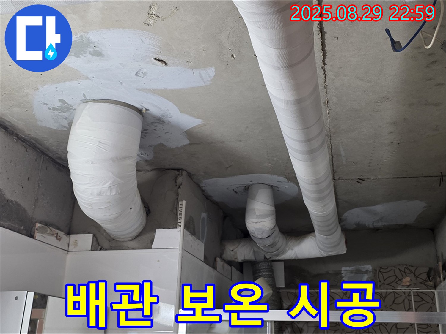 양주 백석 서광아파트 누수 - 꼼꼼한 배관 보온 시공으로 결로를 예방합니다.