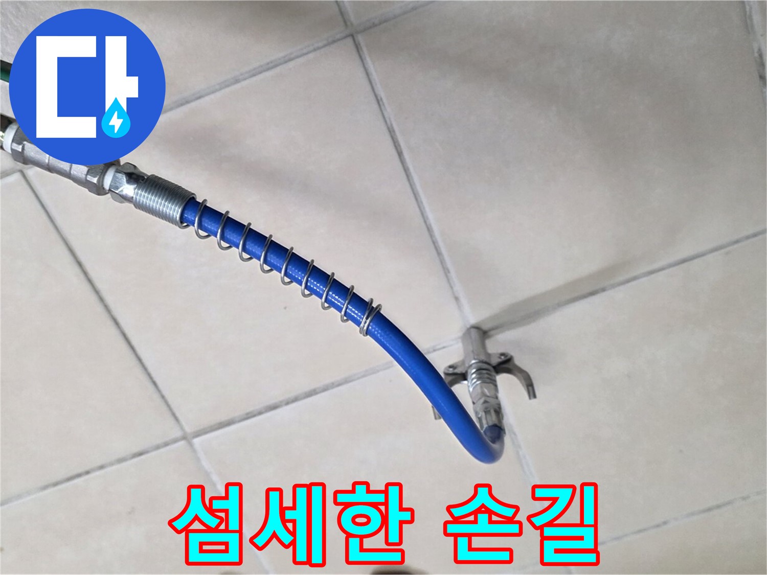 양주 백석 서광아파트 누수 - 누수 탐지, 숙련된 기술자의 섬세한 손길