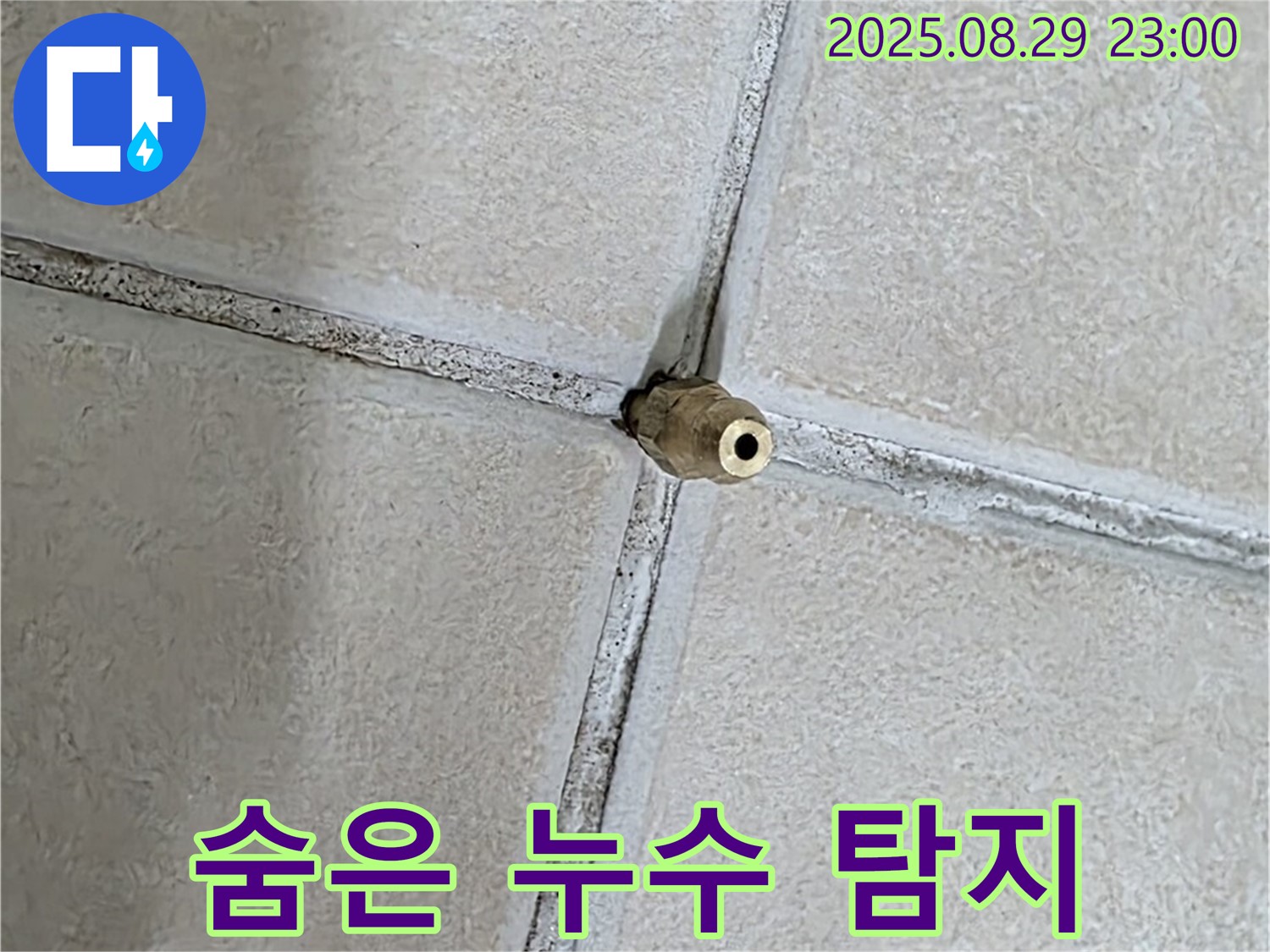 양주 백석 서광아파트 누수 - 누수 탐지 장비로 숨은 누수까지 찾아내는 기술력을 확인하세요. - 꼼꼼한 누수 점검.
